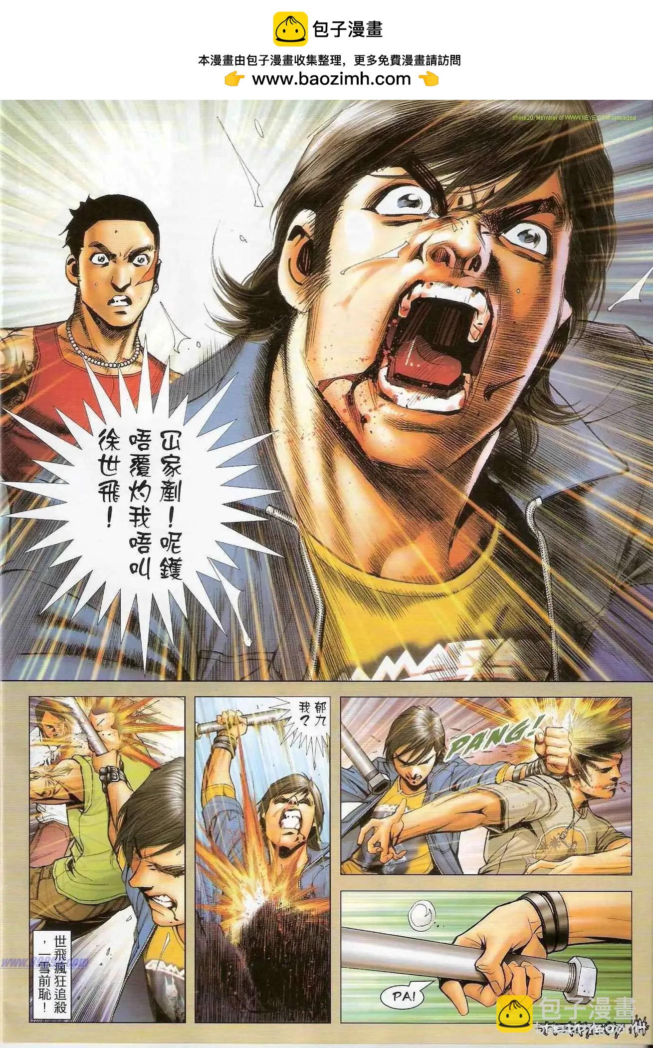 🍸古惑仔 第1301卷 第12页