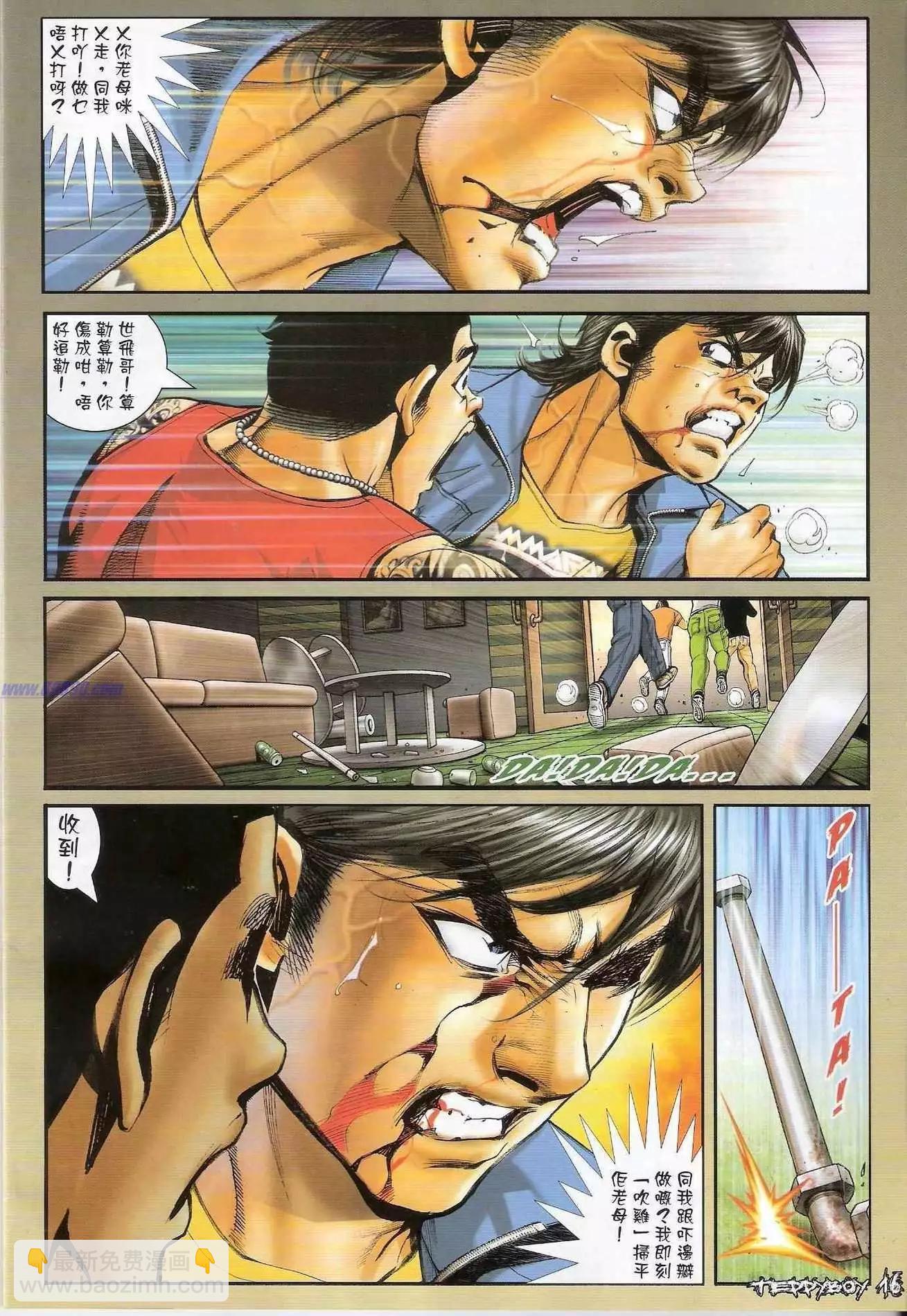 🍸古惑仔 第1301卷 第14页