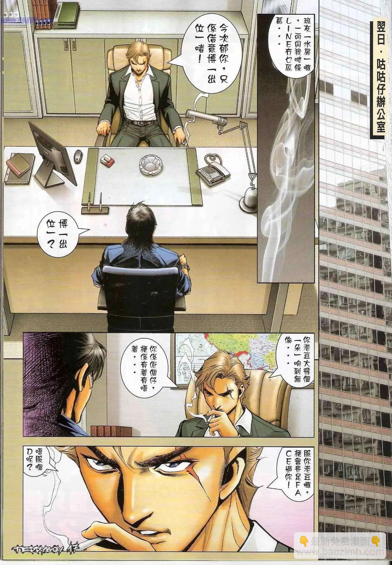 🍸古惑仔 第1301卷 第15页