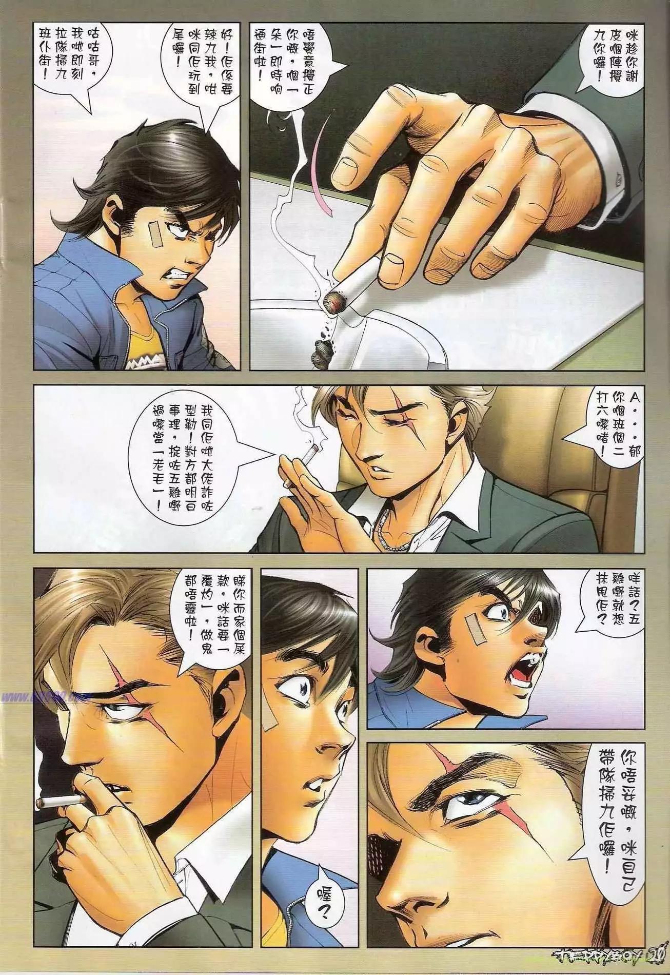 🍸古惑仔 第1301卷 第16页