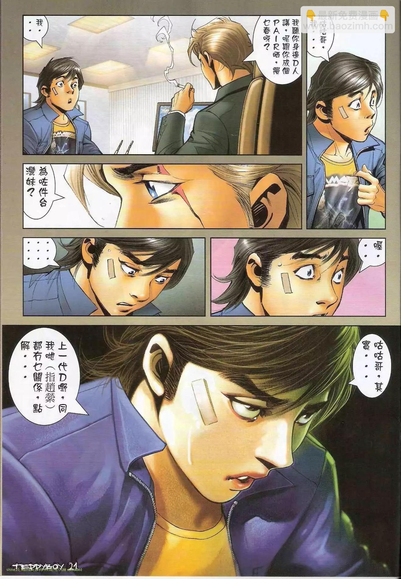 🍸古惑仔 第1301卷 第17页