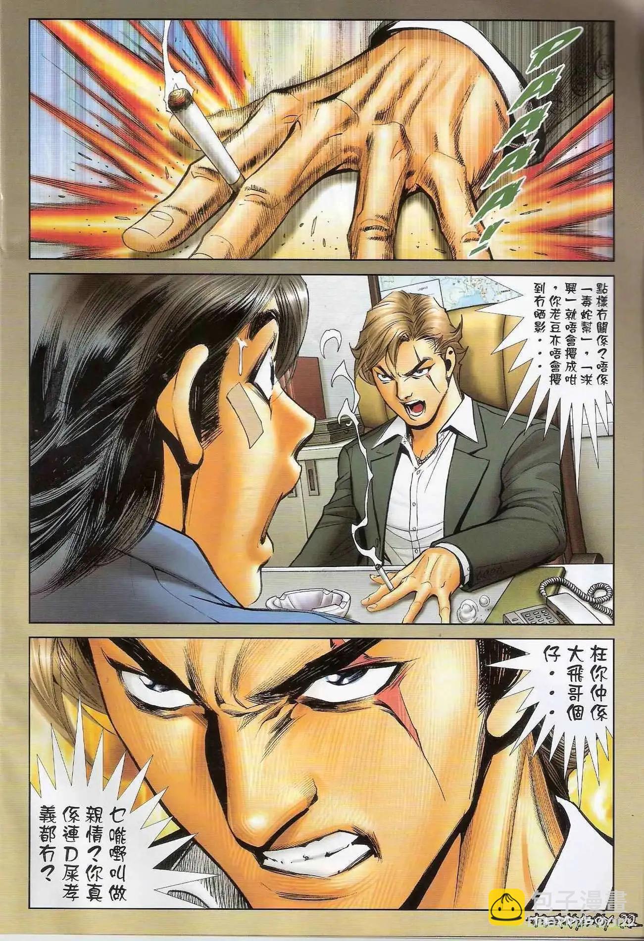 🍸古惑仔 第1301卷 第18页