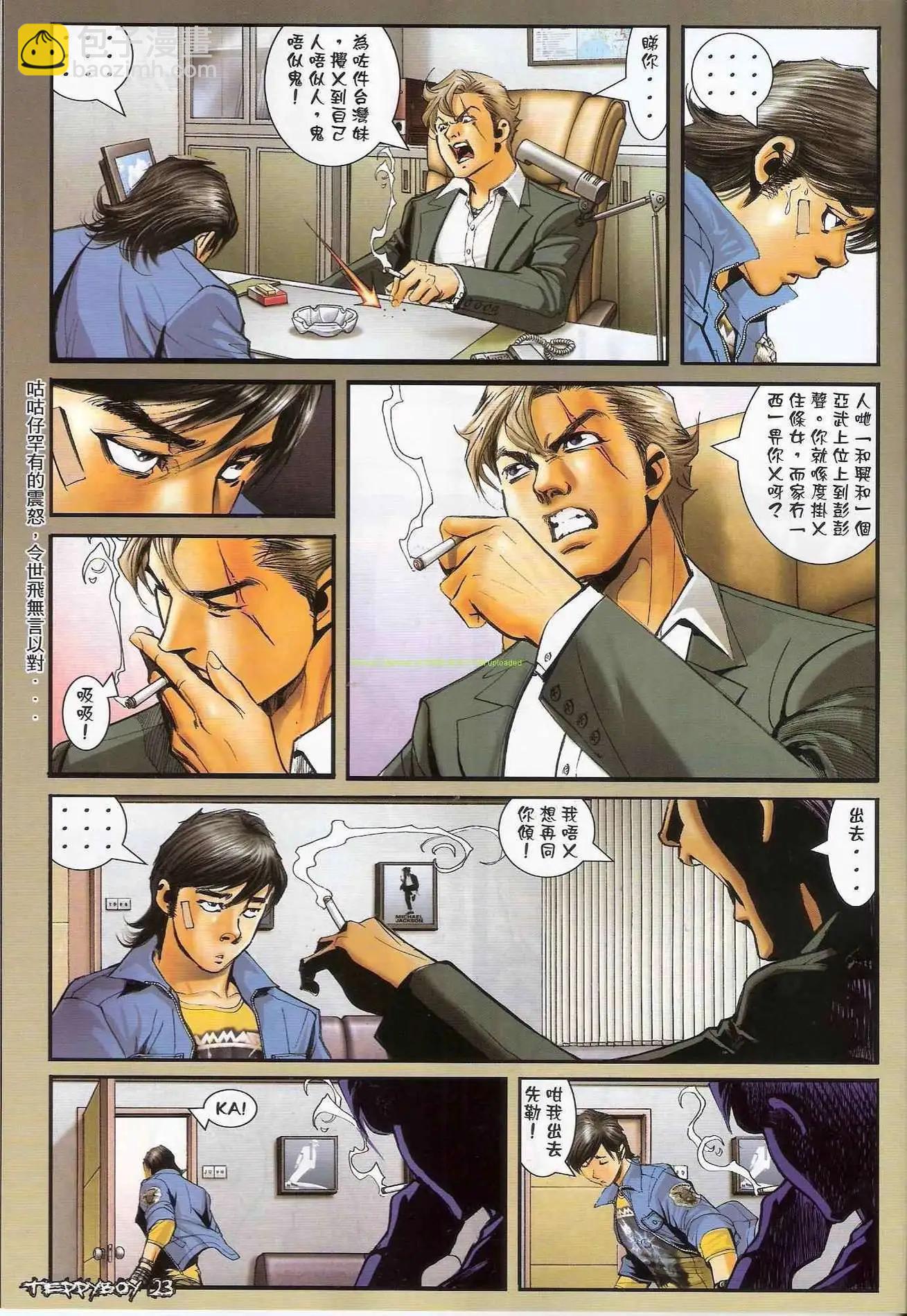 🍸古惑仔 第1301卷 第19页