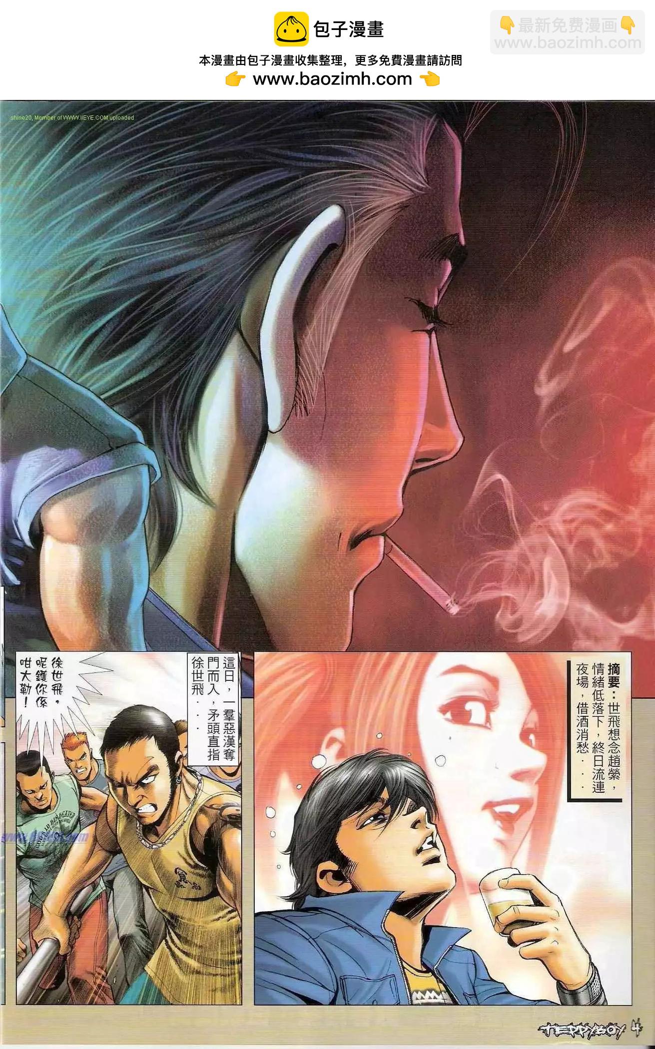 🍸古惑仔 第1301卷 第2页