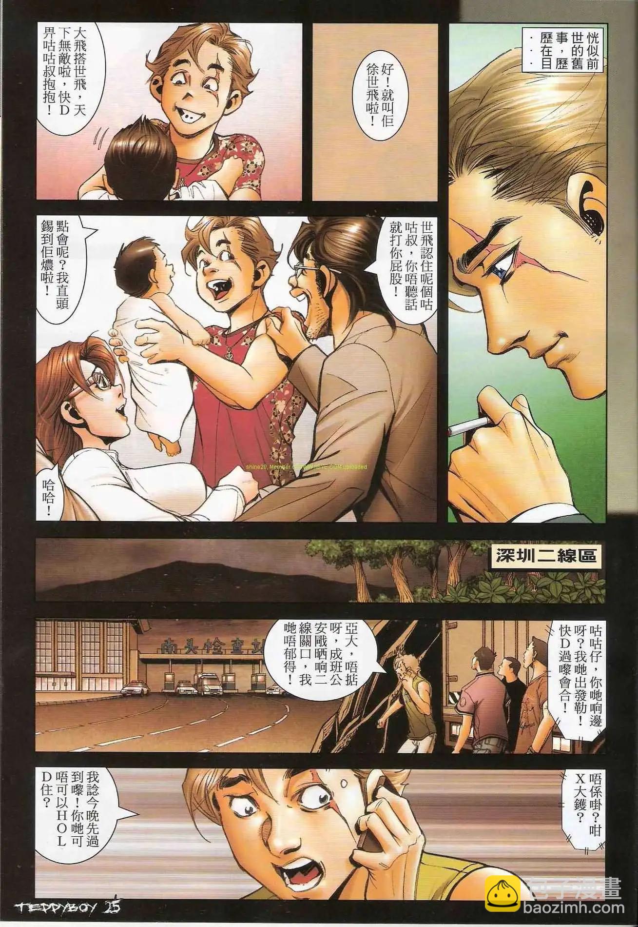 🍸古惑仔 第1301卷 第21页