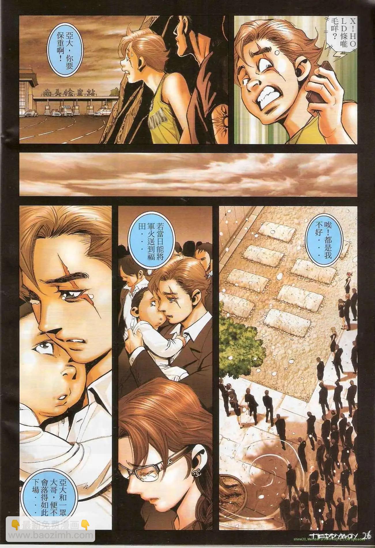 🍸古惑仔 第1301卷 第22页