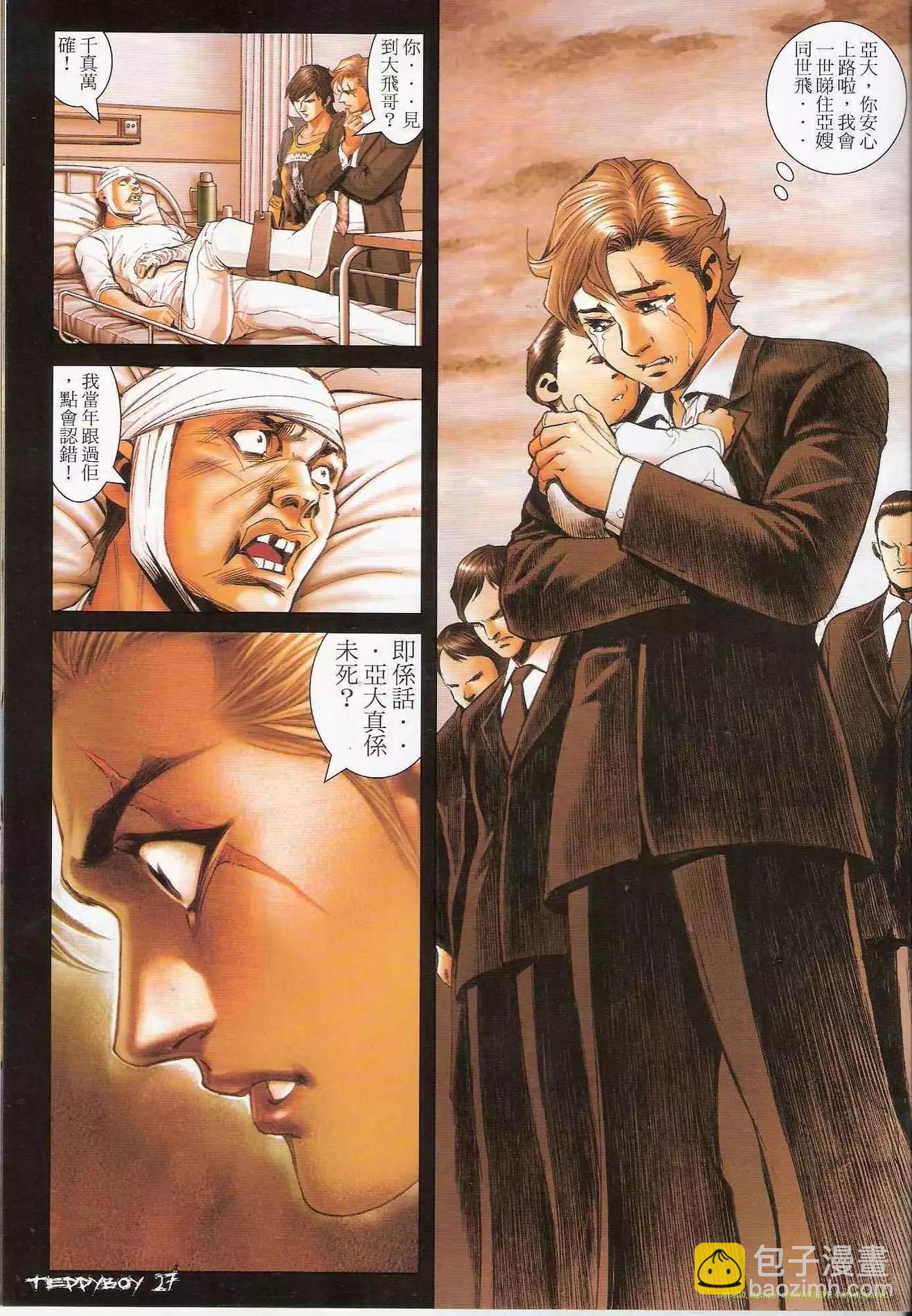 🍸古惑仔 第1301卷 第23页