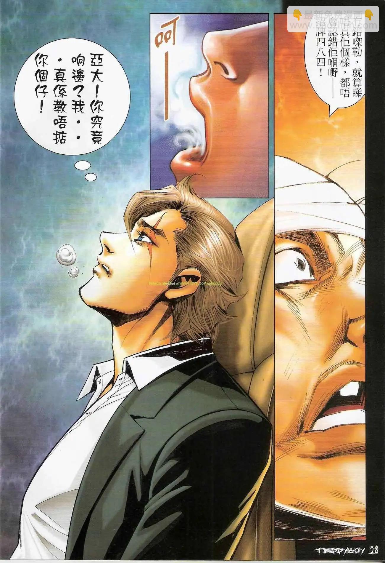 🍸古惑仔 第1301卷 第24页
