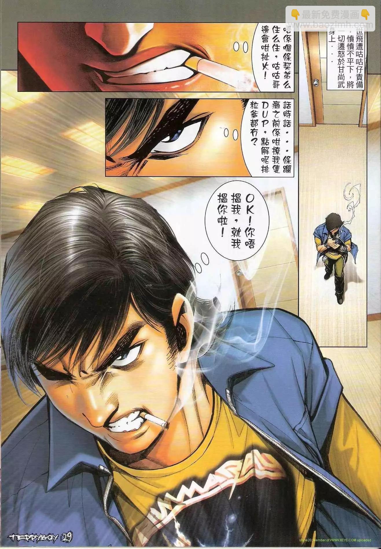 🍸古惑仔 第1301卷 第25页