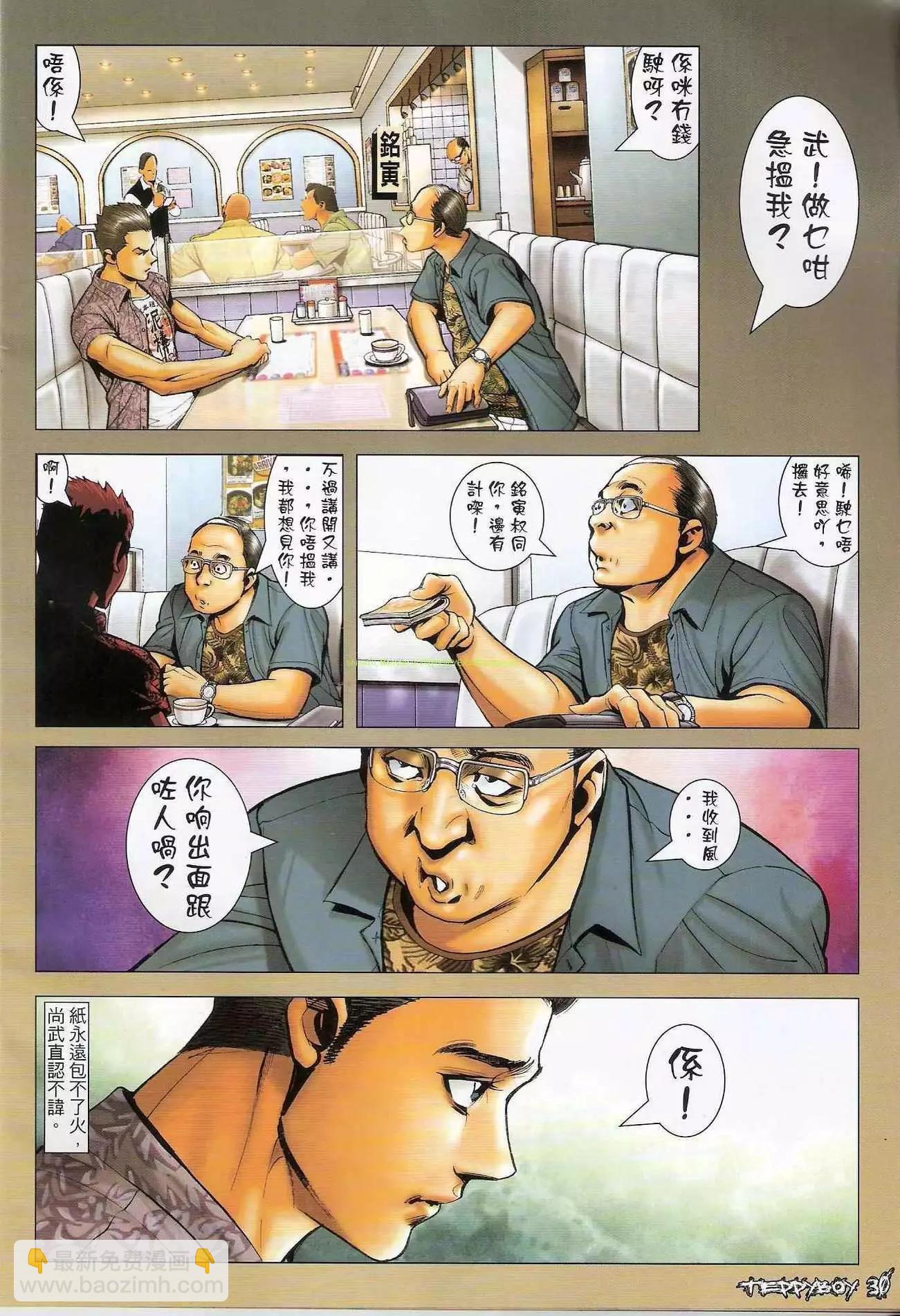 🍸古惑仔 第1301卷 第26页