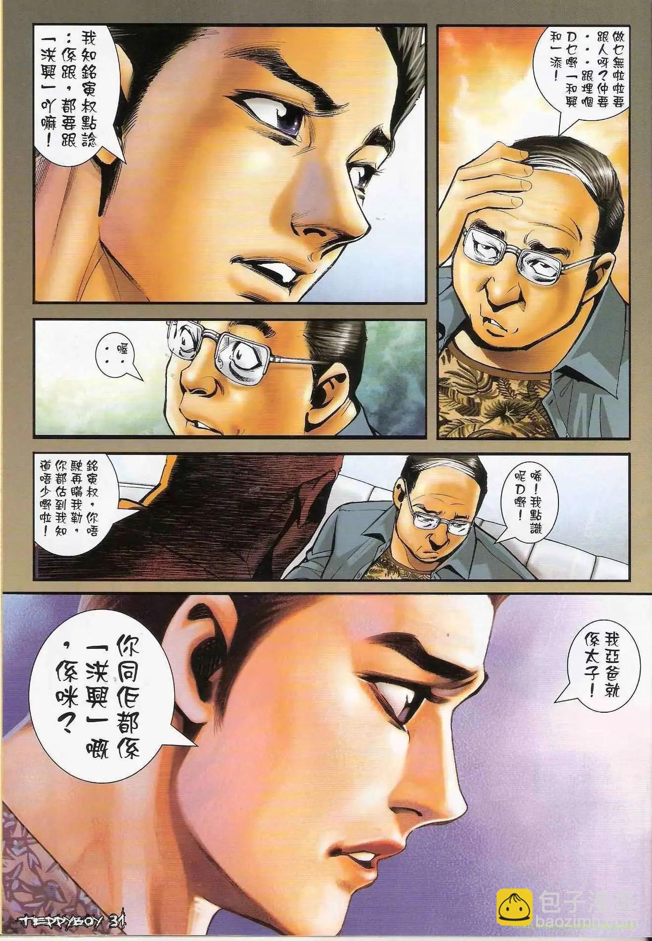 🍸古惑仔 第1301卷 第27页