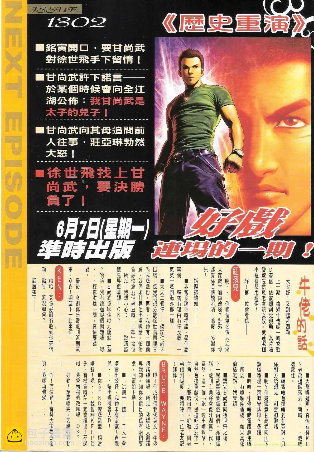 🍸古惑仔 第1301卷 第29页