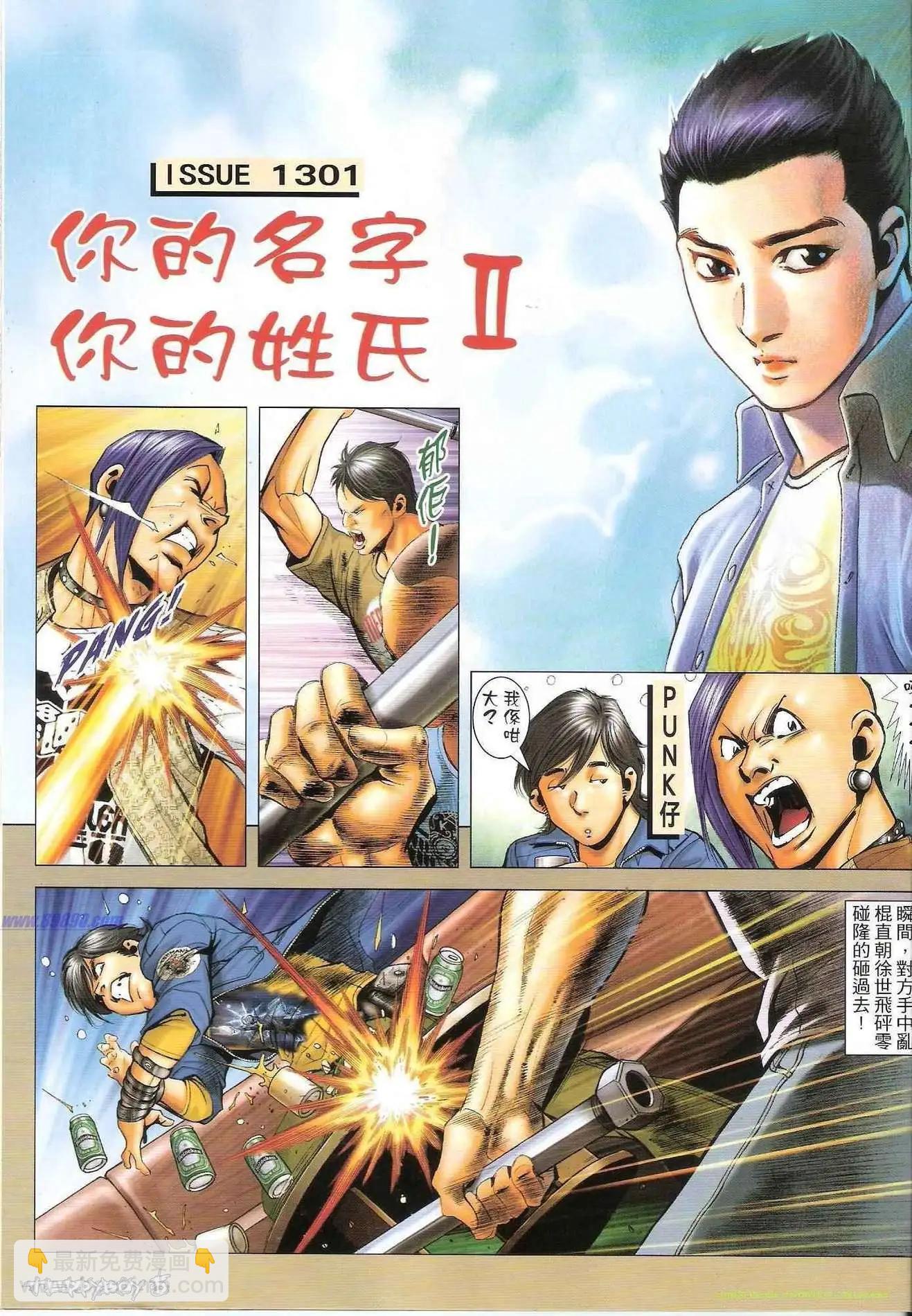 🍸古惑仔 第1301卷 第3页