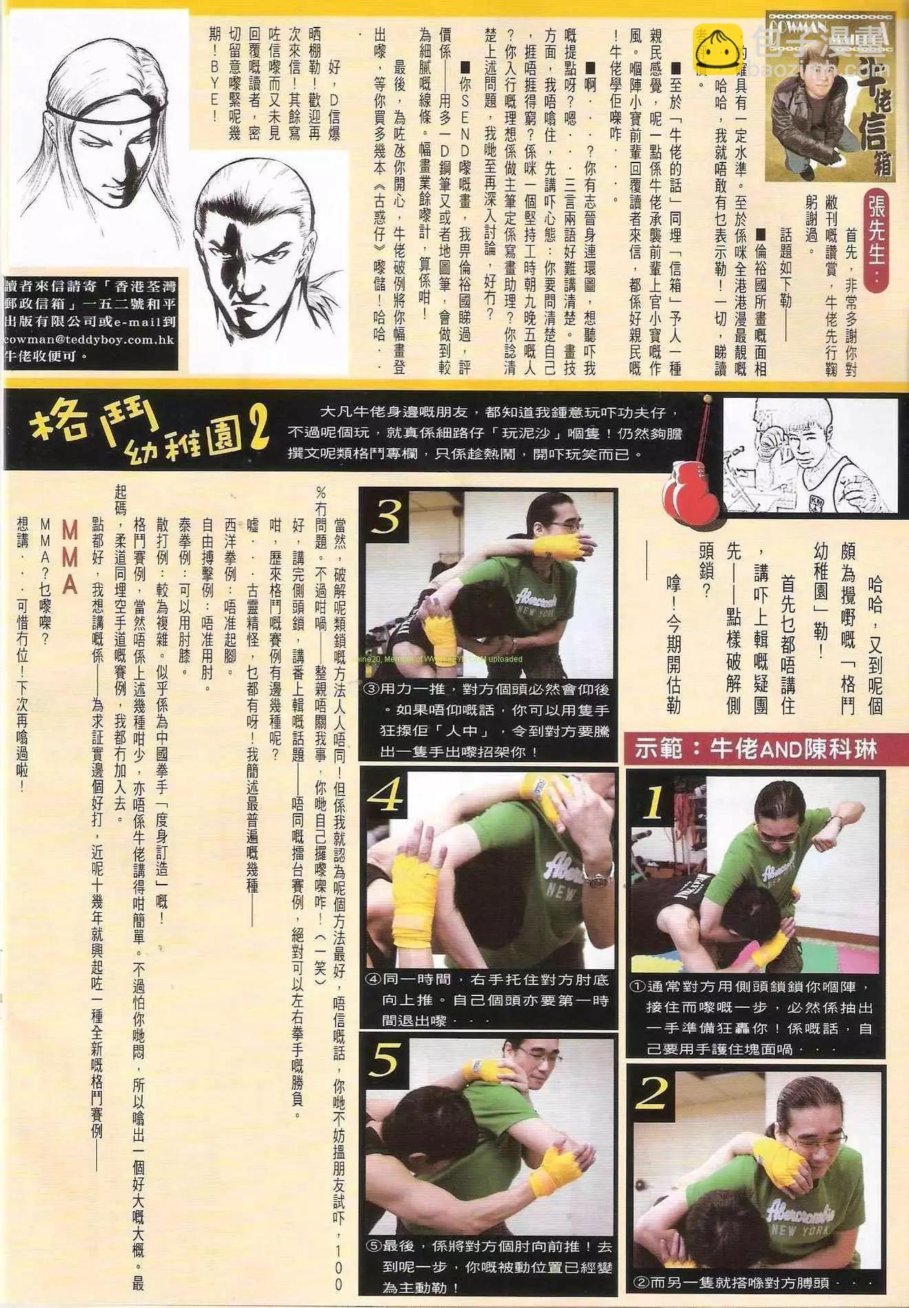 🍸古惑仔 第1301卷 第30页