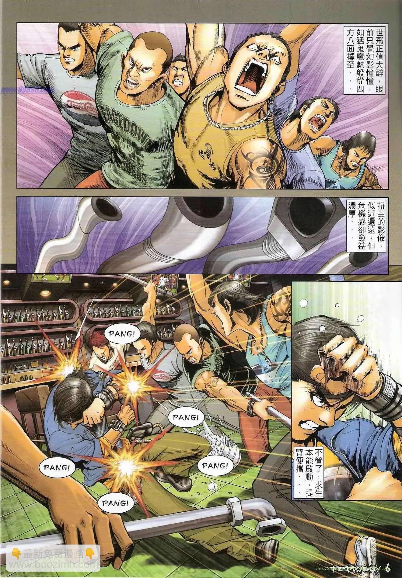 🍸古惑仔 第1301卷 第4页