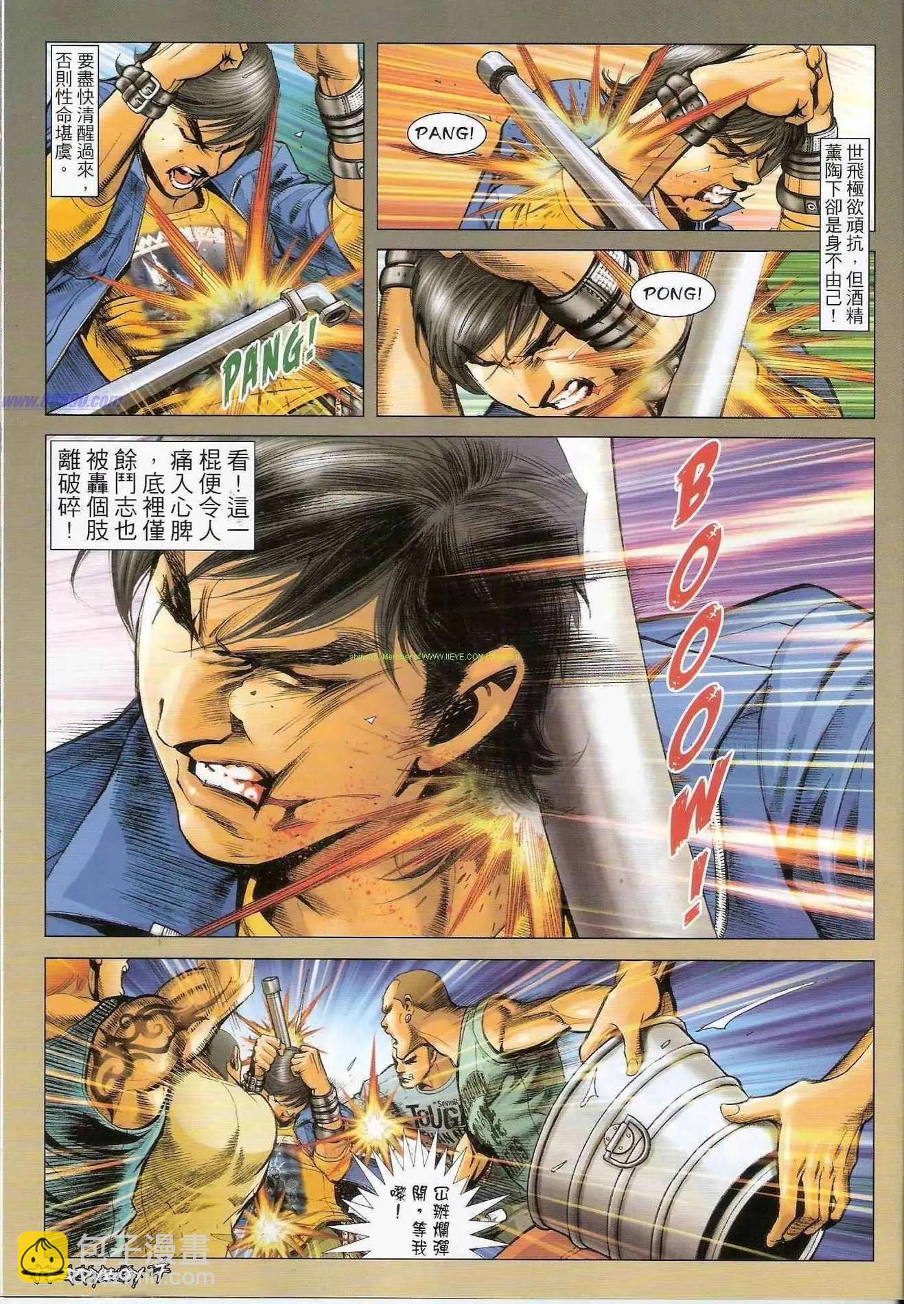 🍸古惑仔 第1301卷 第5页