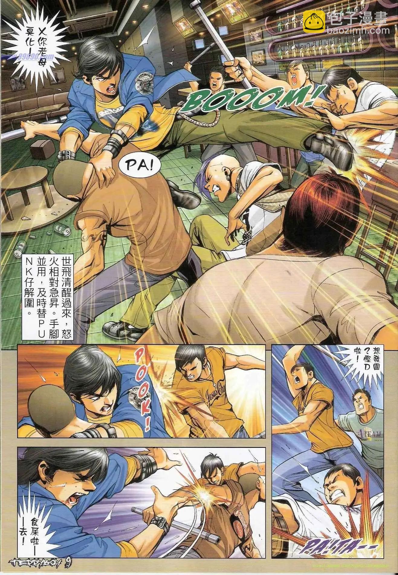 🍸古惑仔 第1301卷 第7页