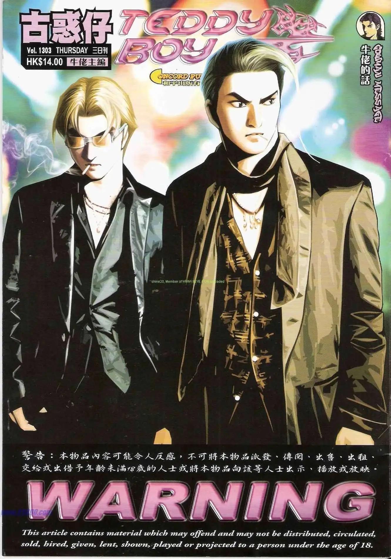 🍸古惑仔 第1303卷 第1页