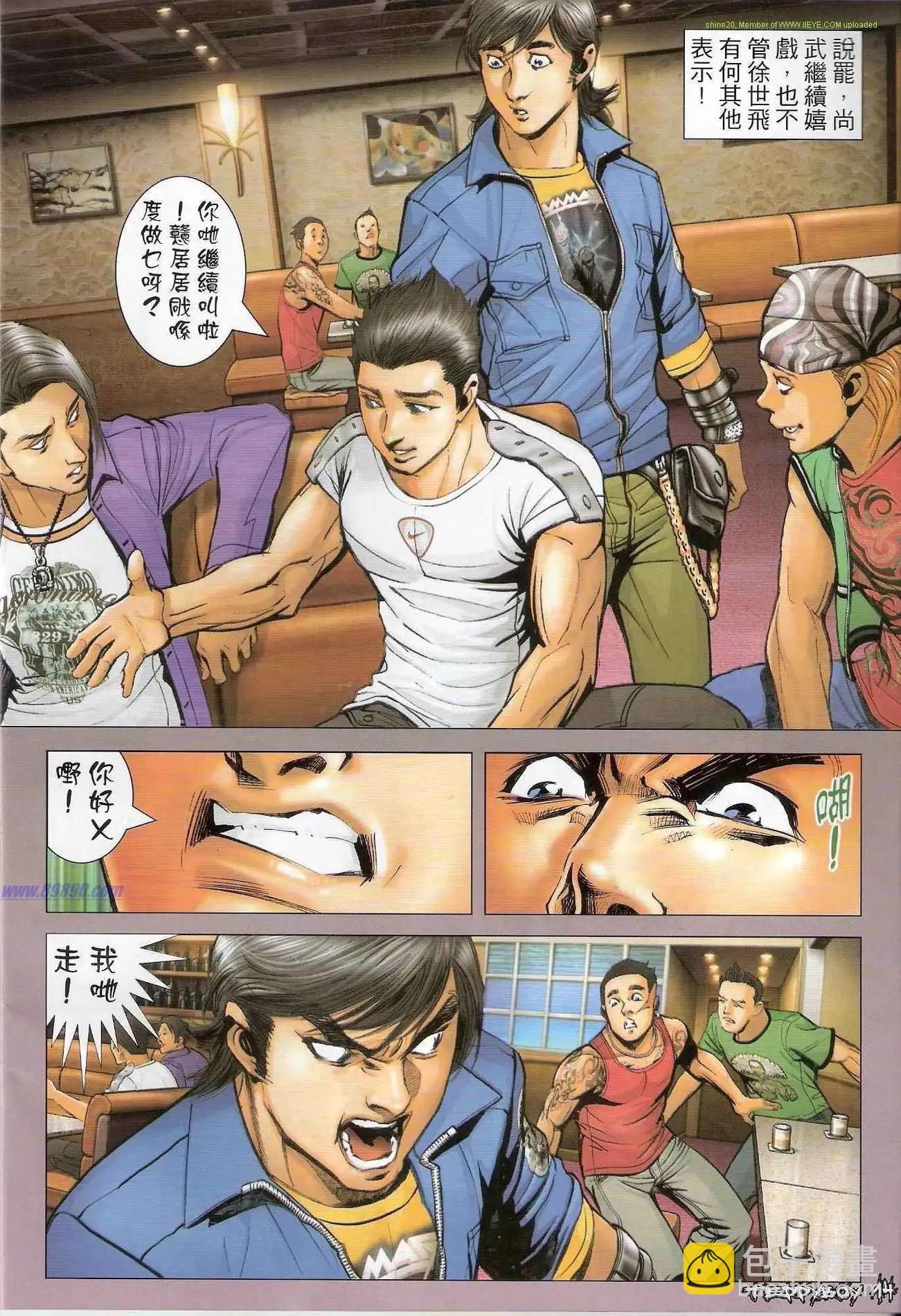 🍸古惑仔 第1303卷 第13页