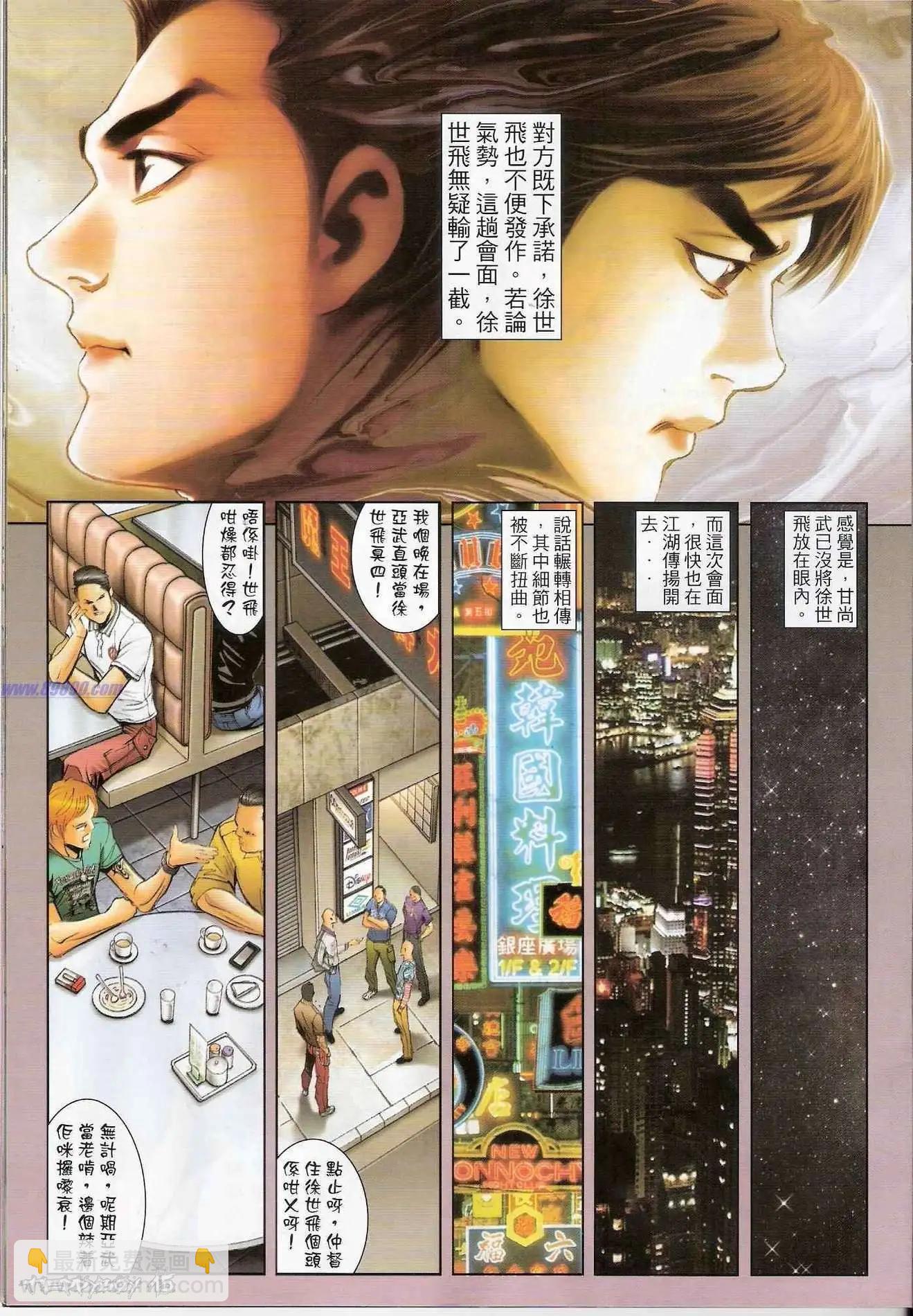 🍸古惑仔 第1303卷 第14页