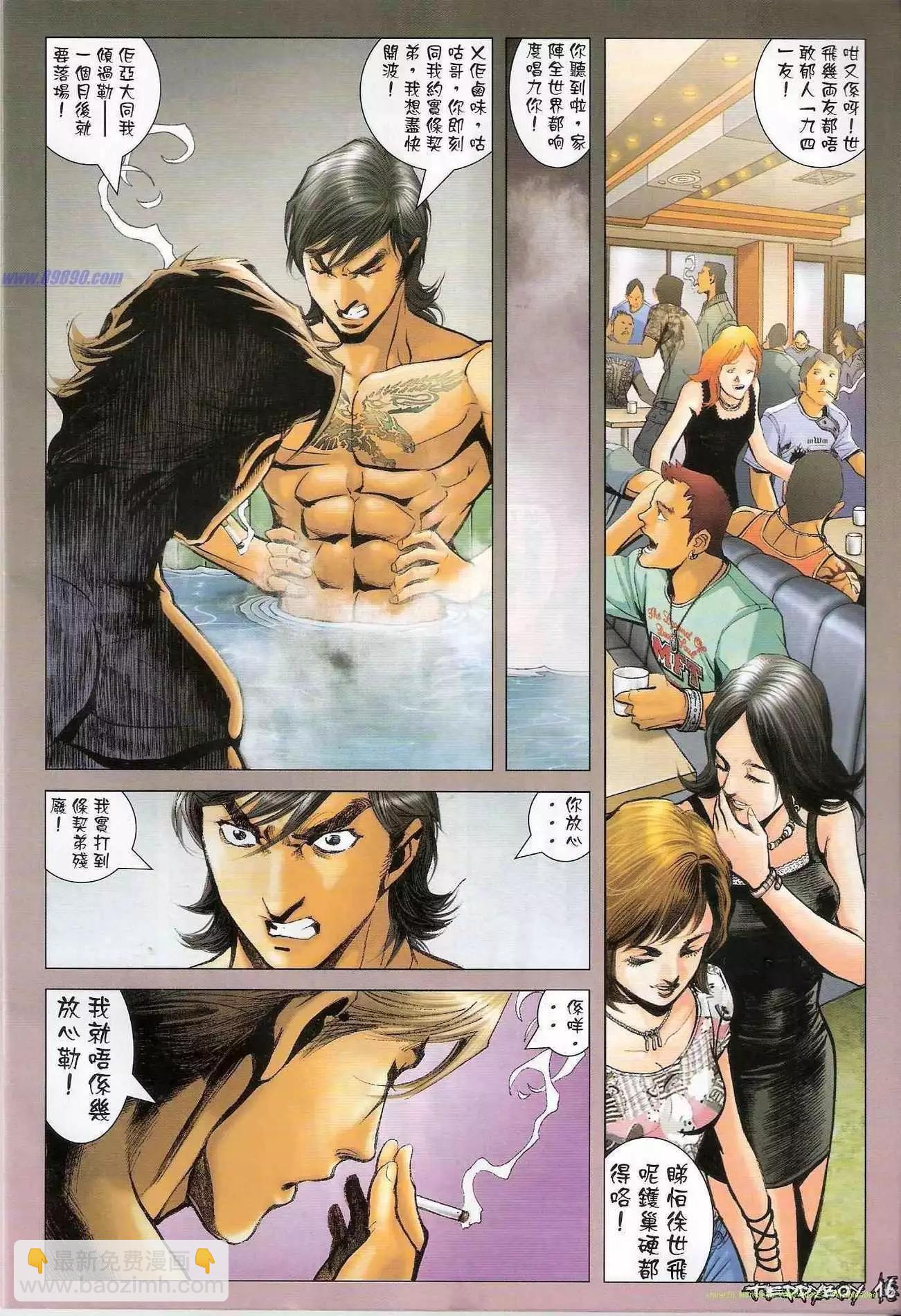 🍸古惑仔 第1303卷 第15页