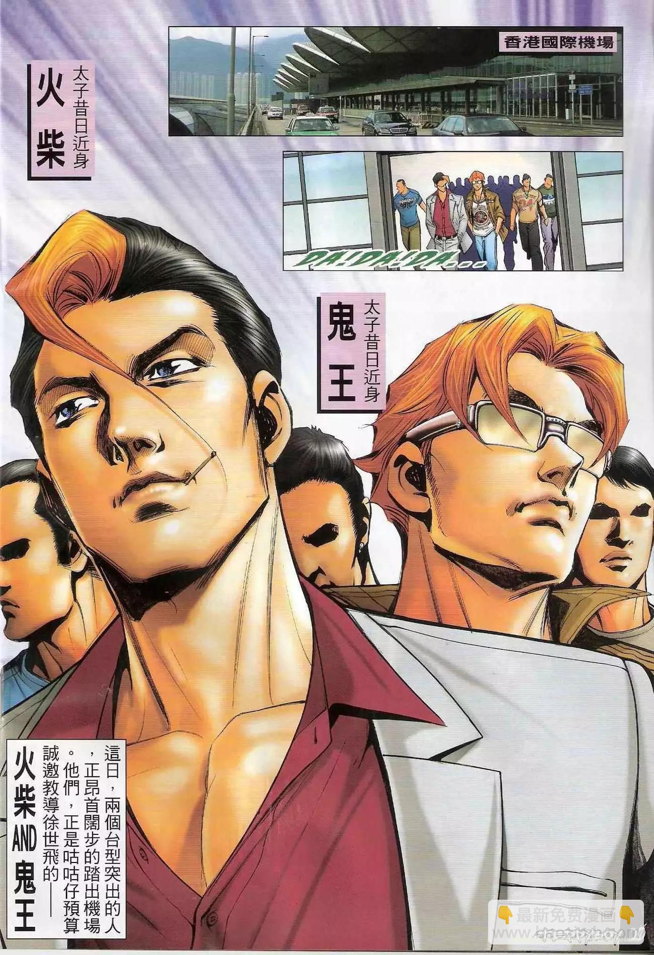 🍸古惑仔 第1303卷 第17页