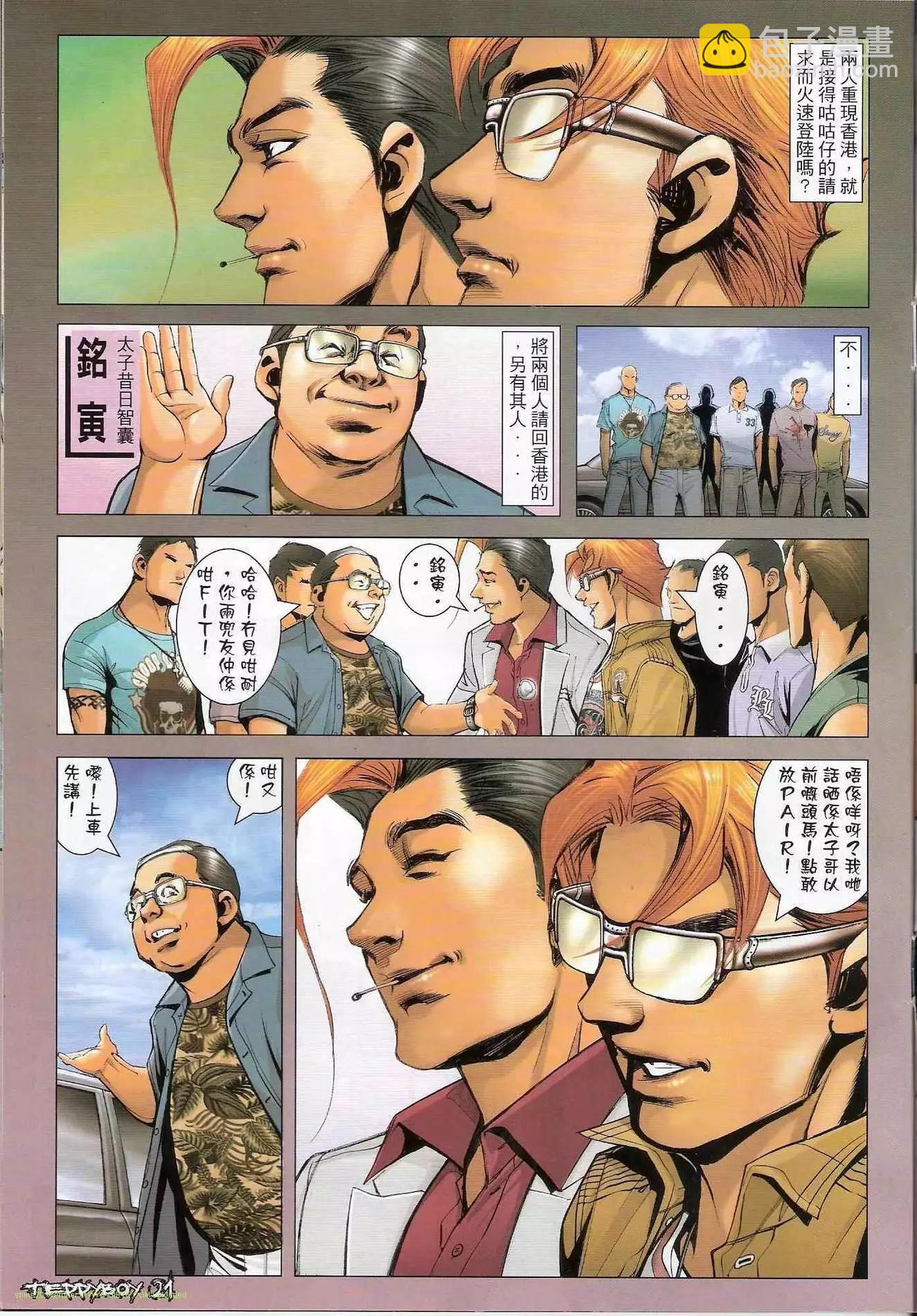 🍸古惑仔 第1303卷 第18页