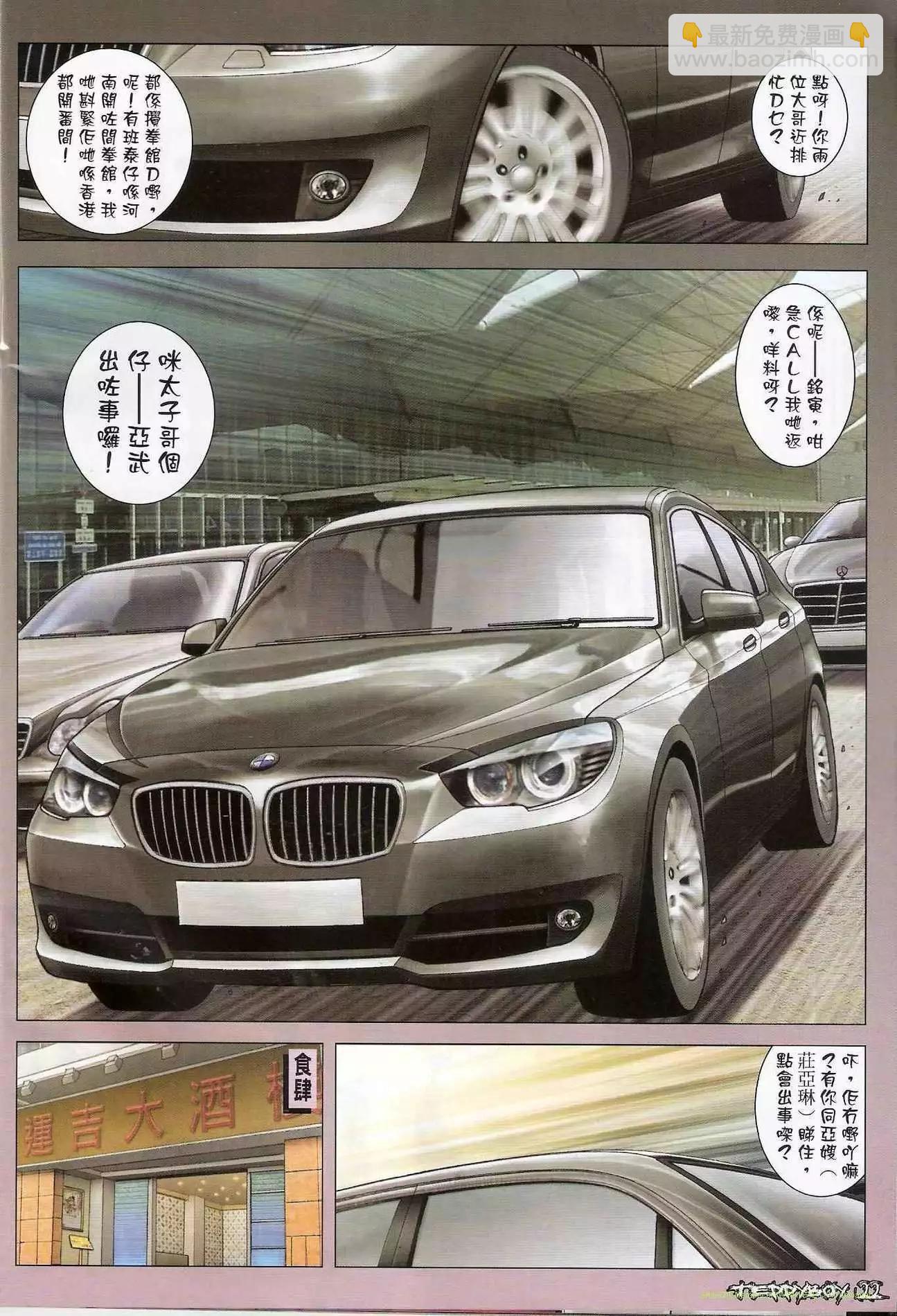 🍸古惑仔 第1303卷 第19页