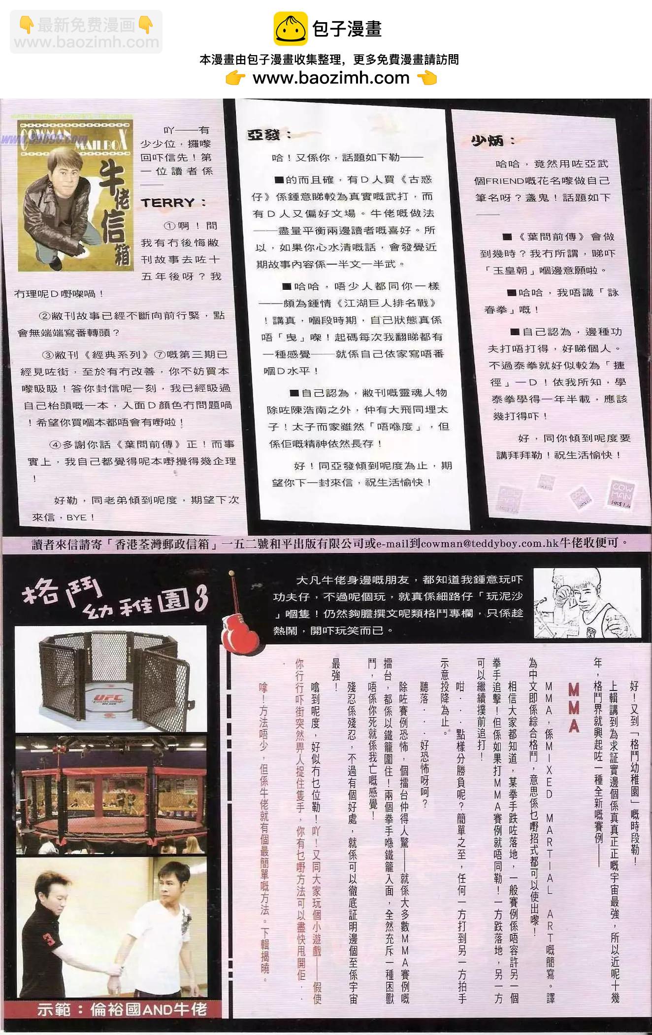 🍸古惑仔 第1303卷 第2页