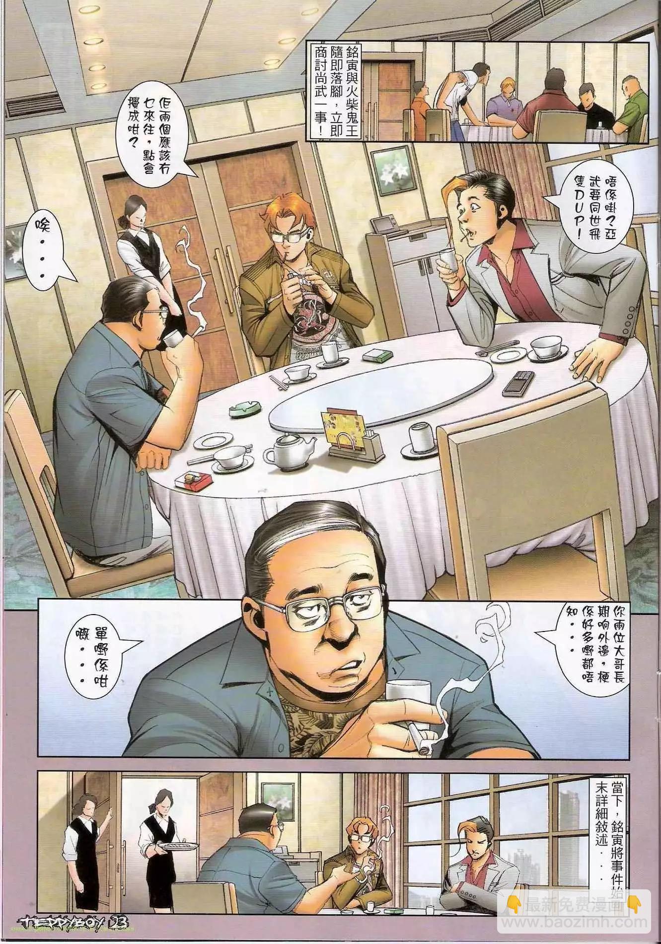 🍸古惑仔 第1303卷 第20页