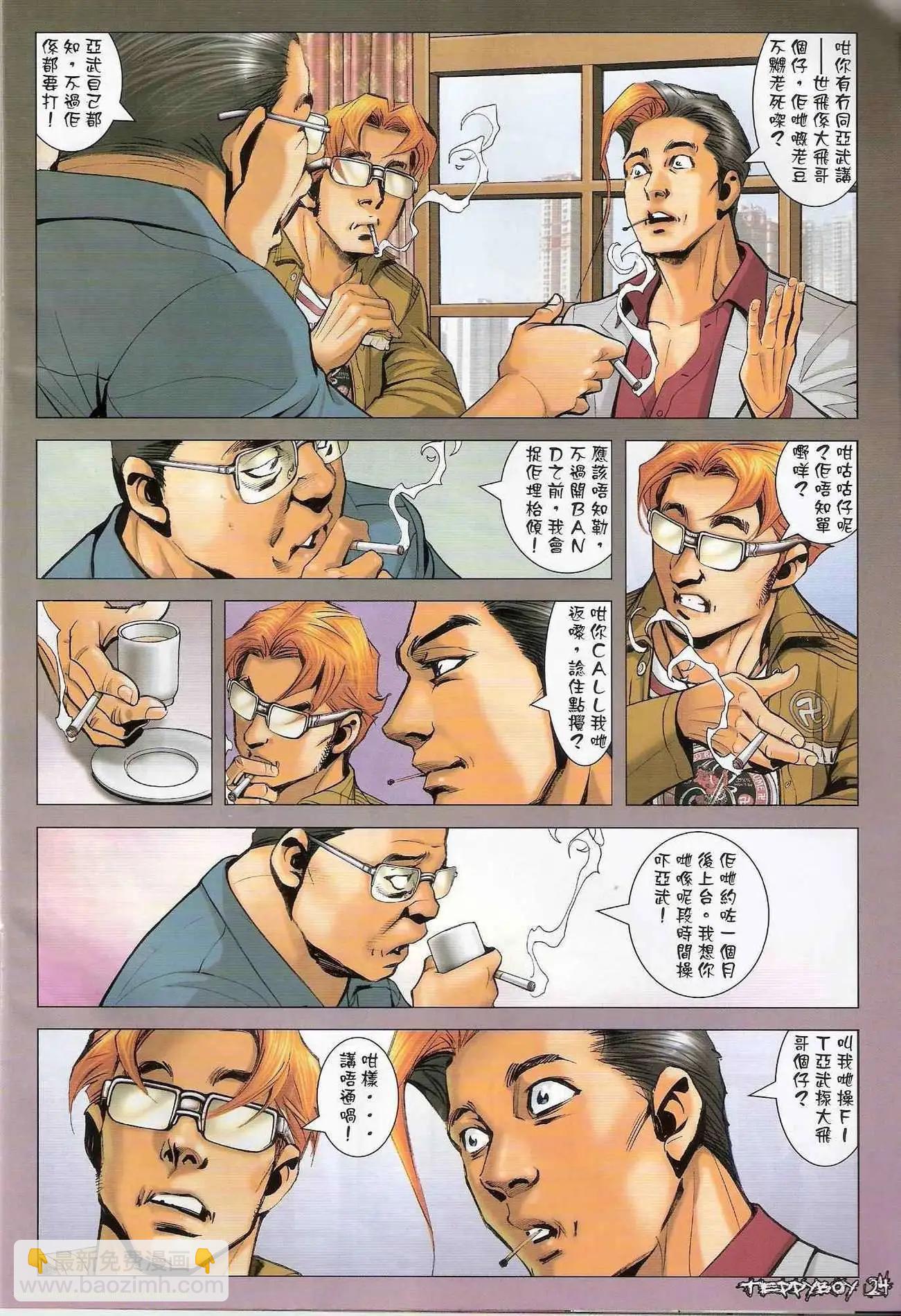 🍸古惑仔 第1303卷 第21页