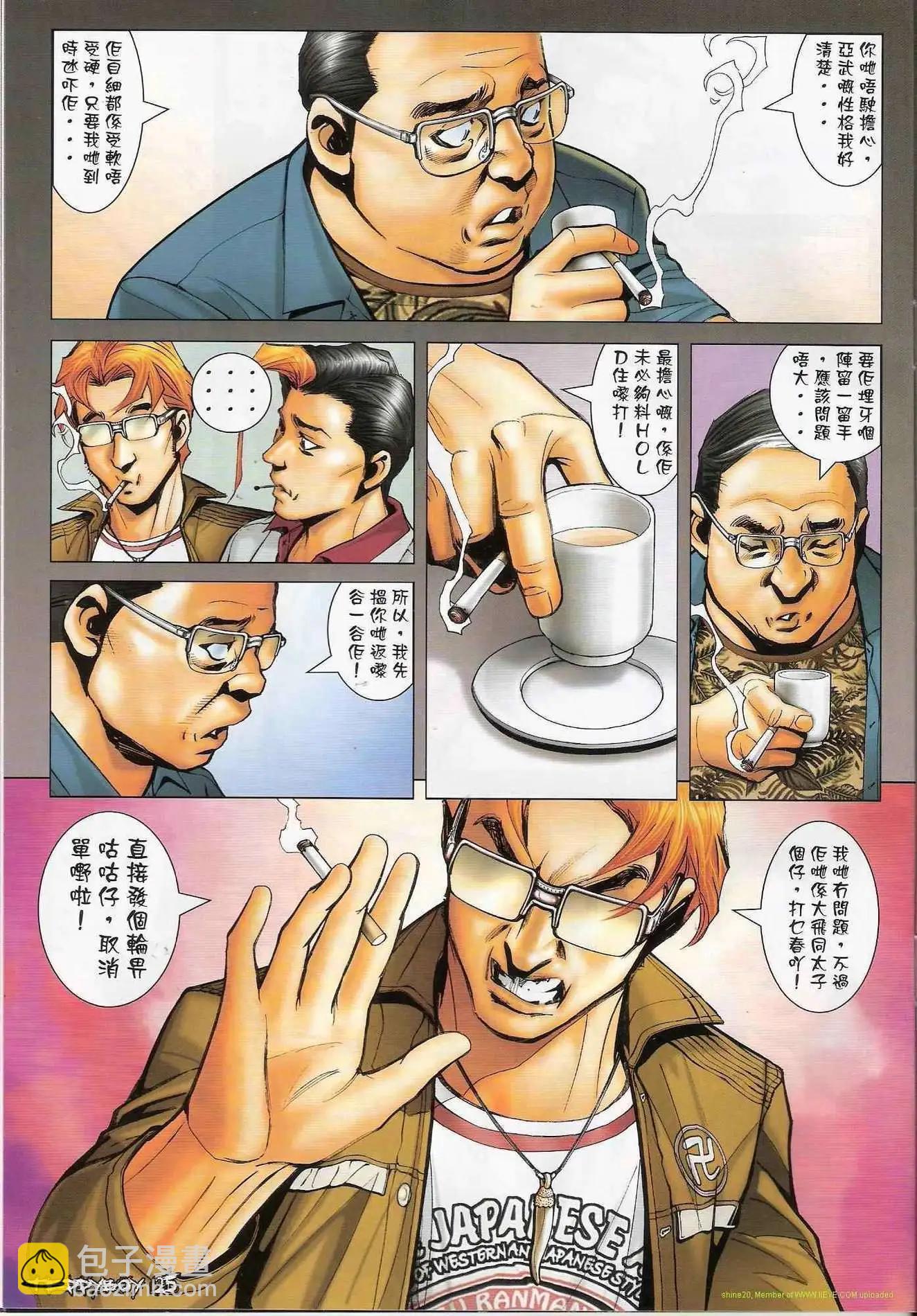 🍸古惑仔 第1303卷 第22页