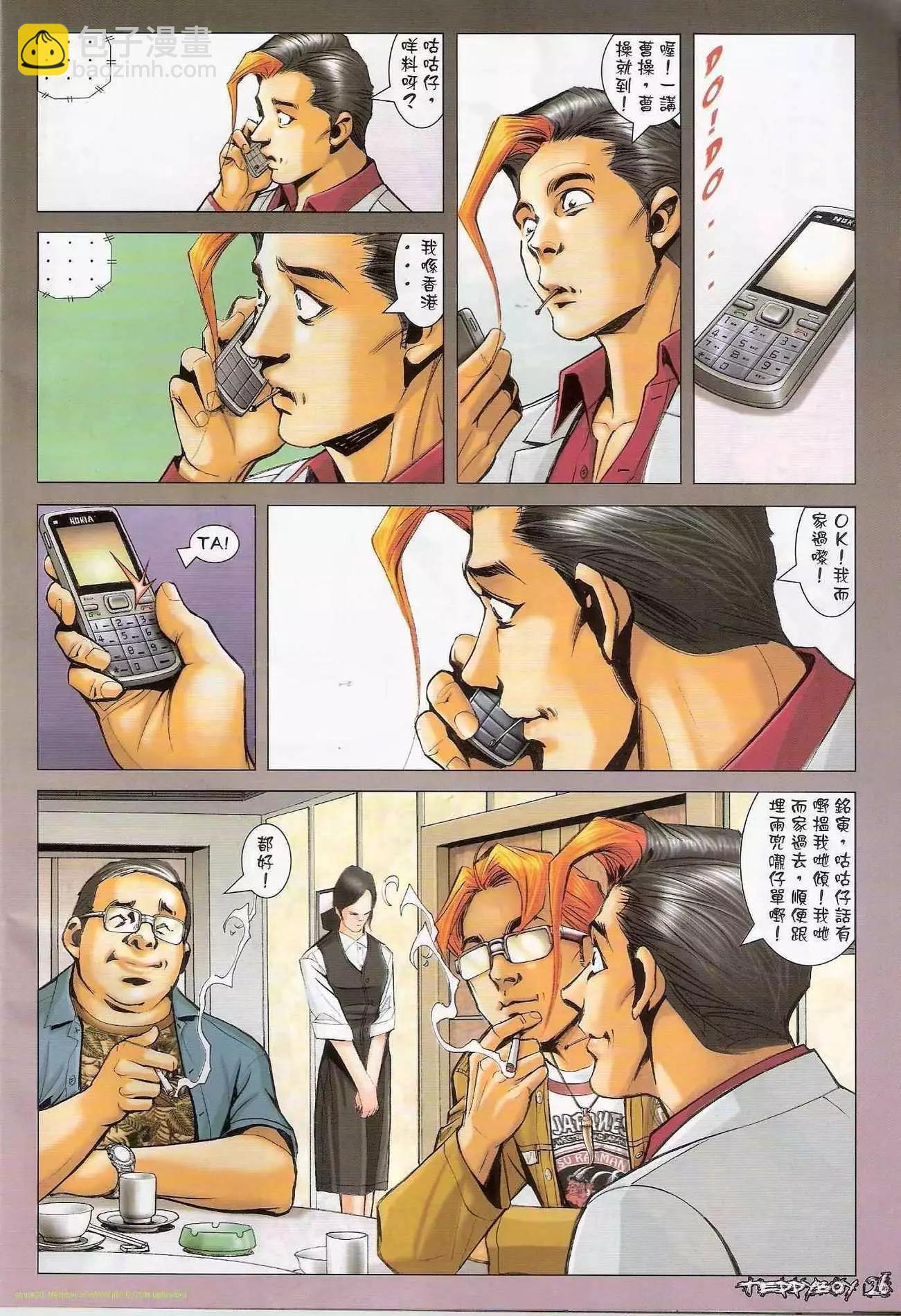 🍸古惑仔 第1303卷 第23页