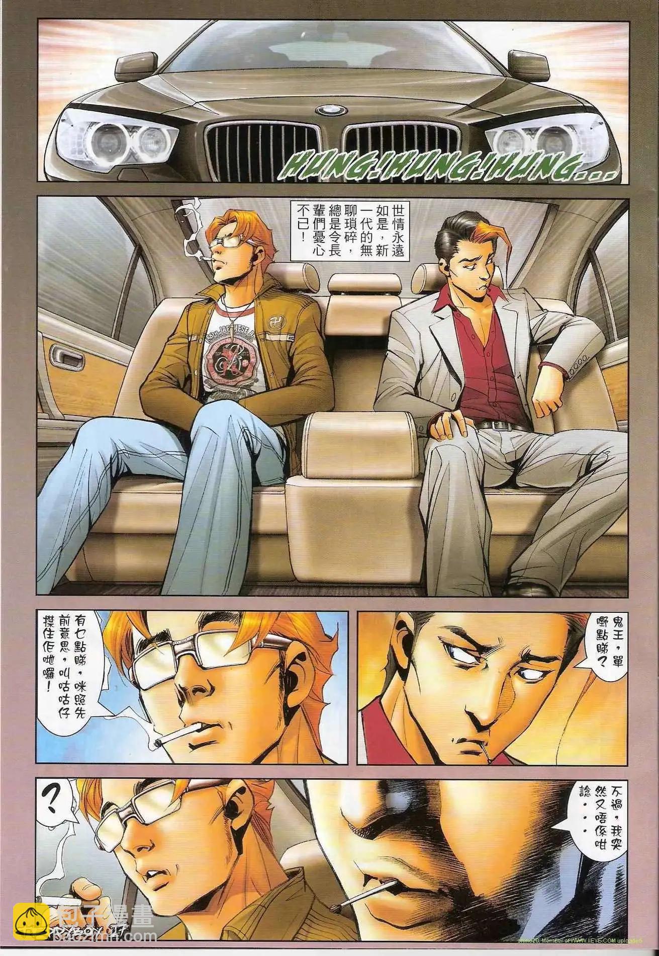 🍸古惑仔 第1303卷 第24页