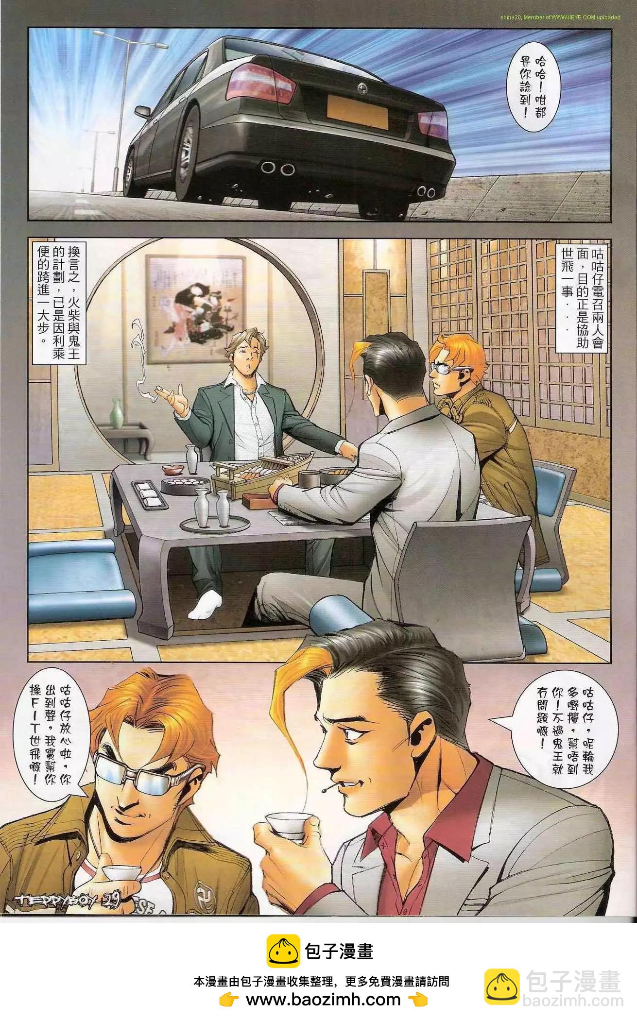 🍸古惑仔 第1303卷 第26页
