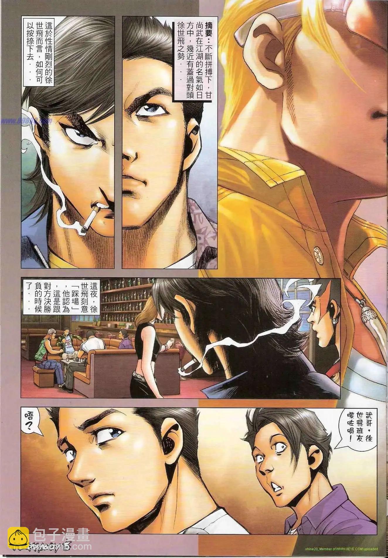 🍸古惑仔 第1303卷 第4页