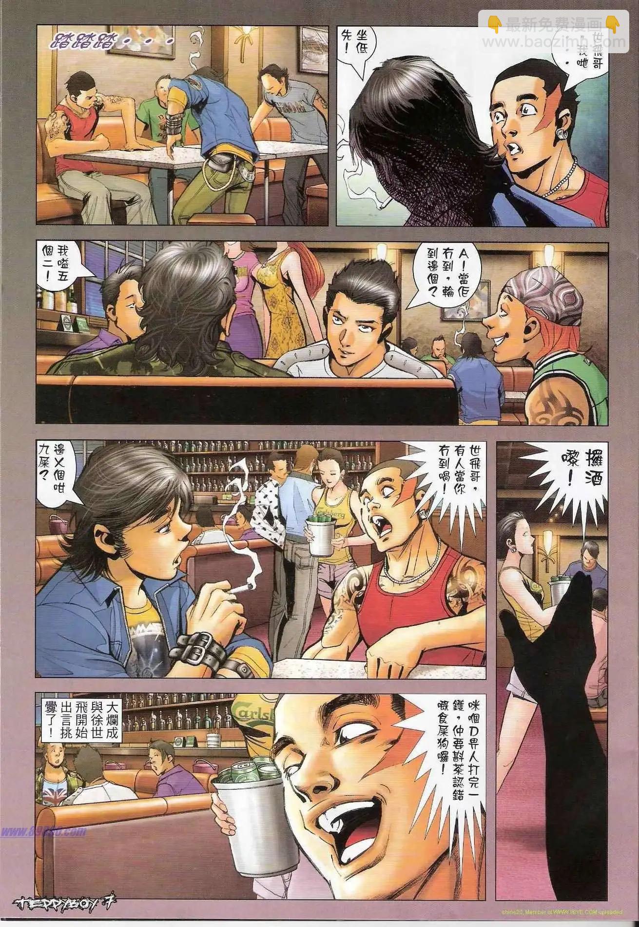 🍸古惑仔 第1303卷 第6页