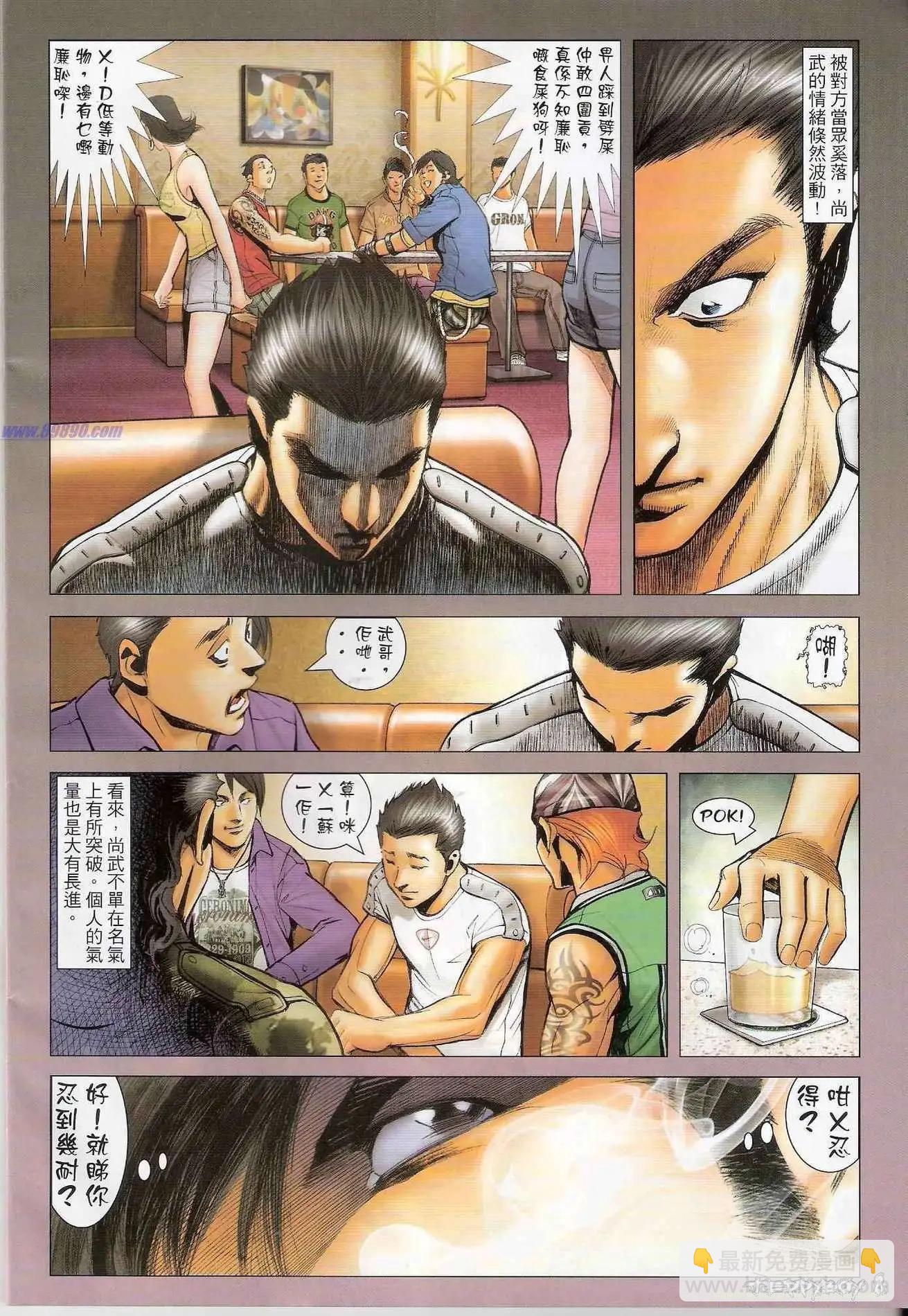 🍸古惑仔 第1303卷 第7页