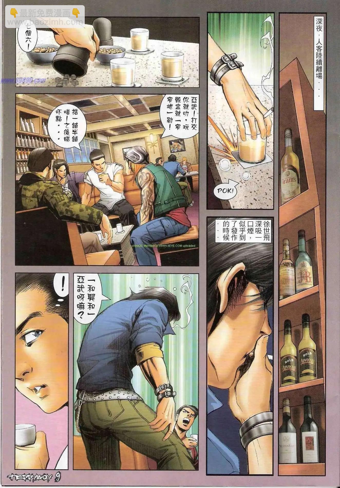 🍸古惑仔 第1303卷 第8页