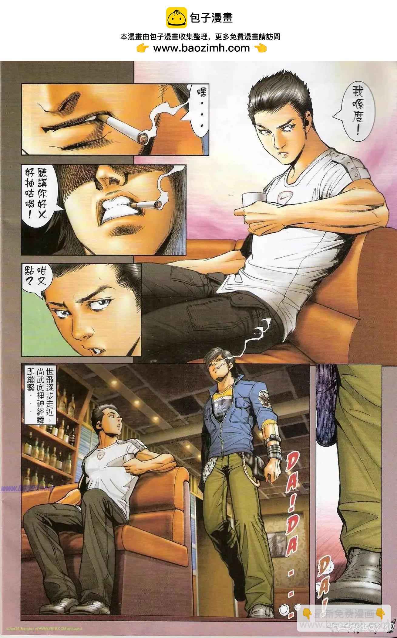🍸古惑仔 第1303卷 第9页