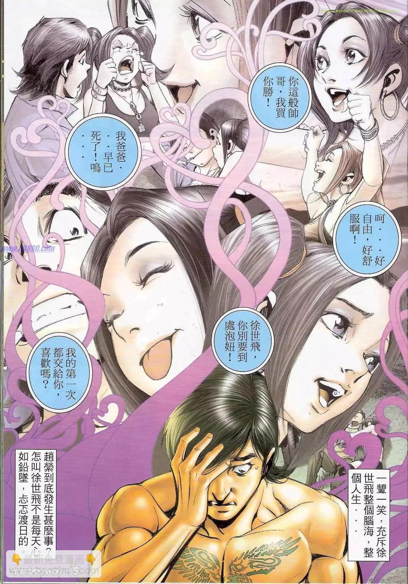 🍸古惑仔 第1305卷 第14页