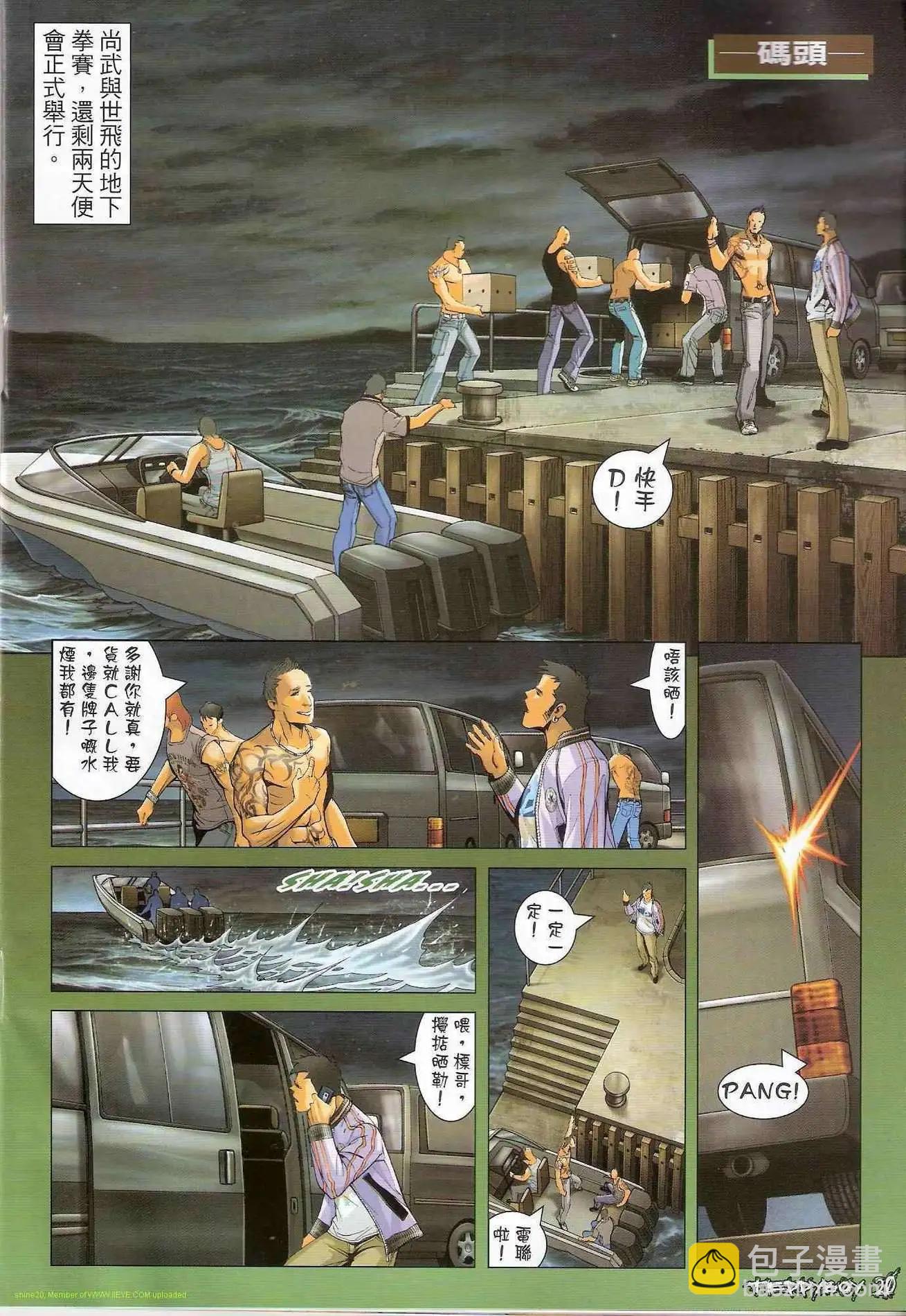 🍸古惑仔 第1305卷 第17页