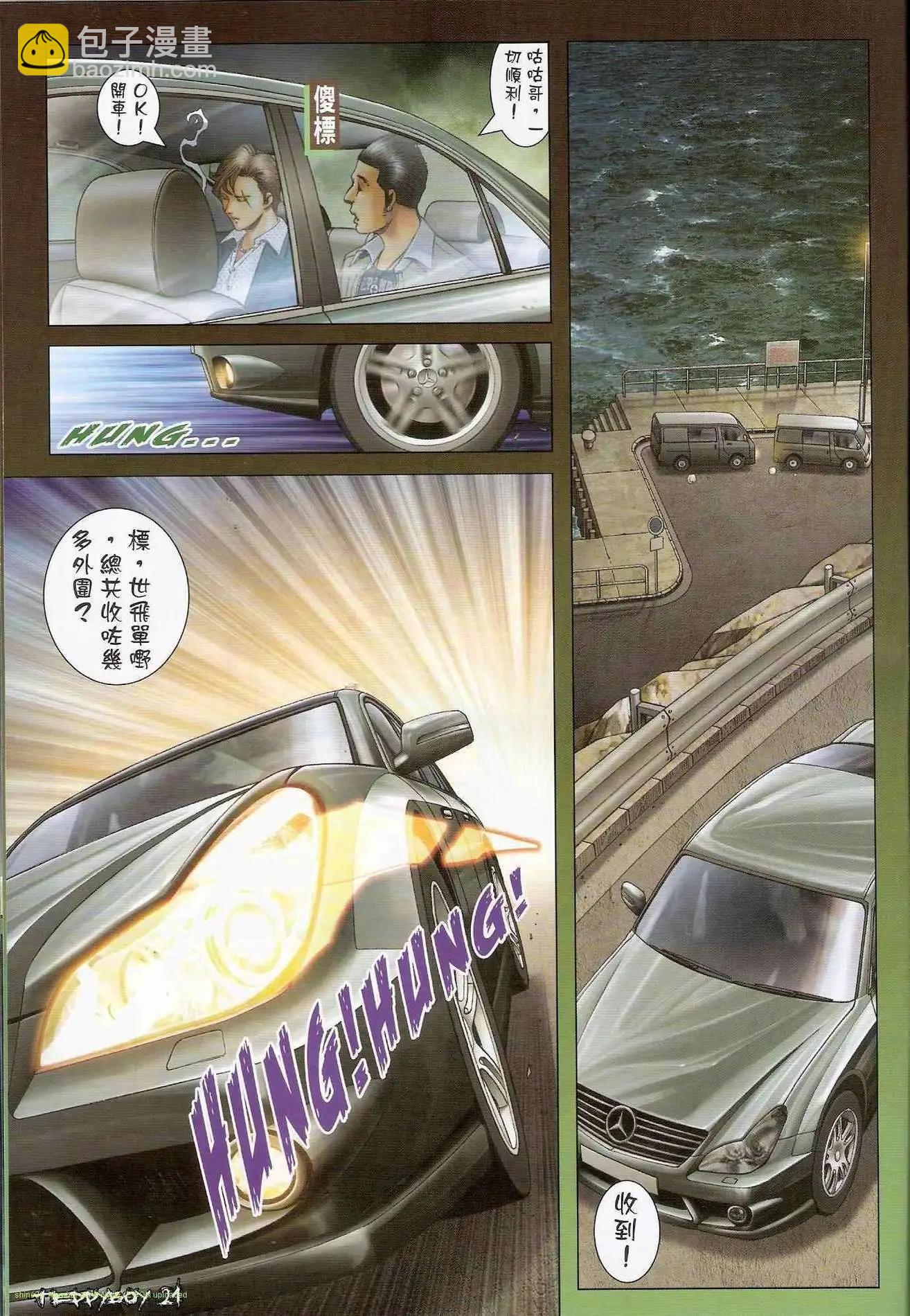 🍸古惑仔 第1305卷 第18页