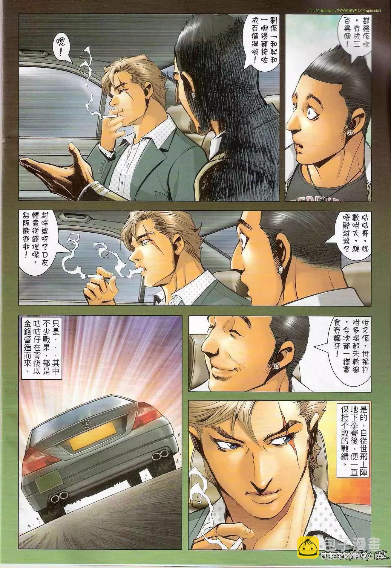 🍸古惑仔 第1305卷 第19页