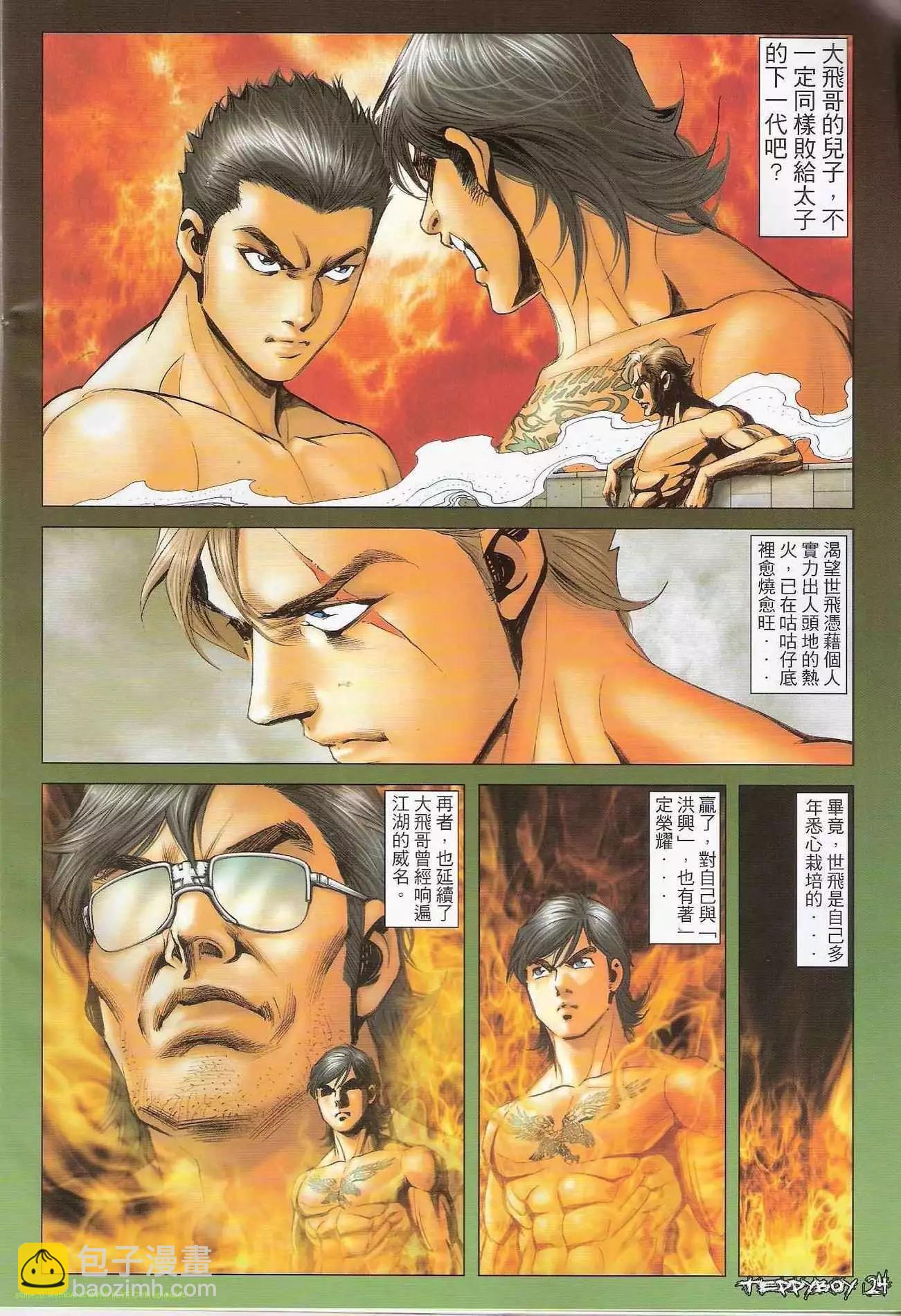 🍸古惑仔 第1305卷 第21页