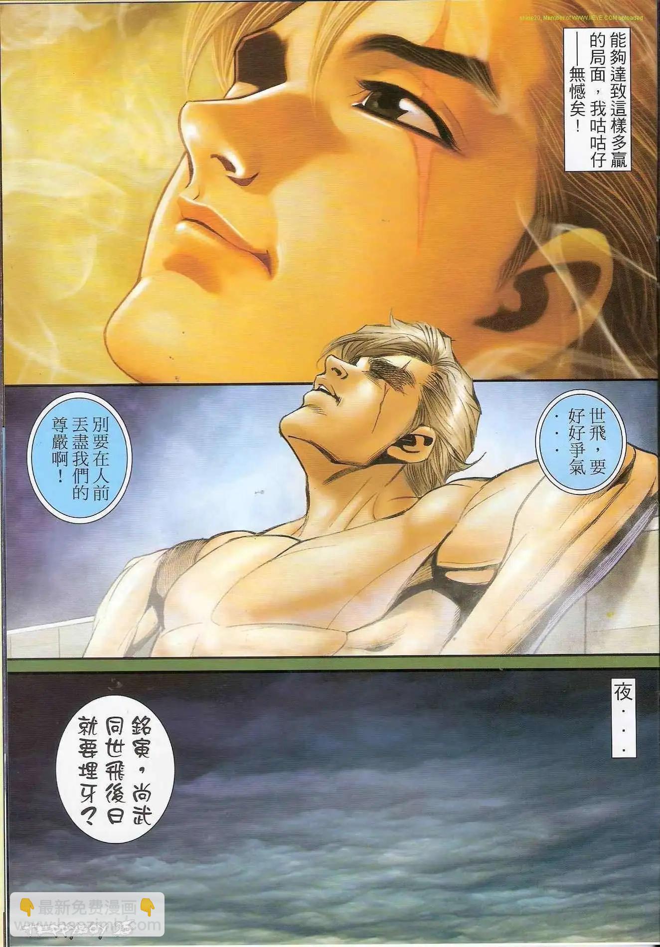 🍸古惑仔 第1305卷 第22页