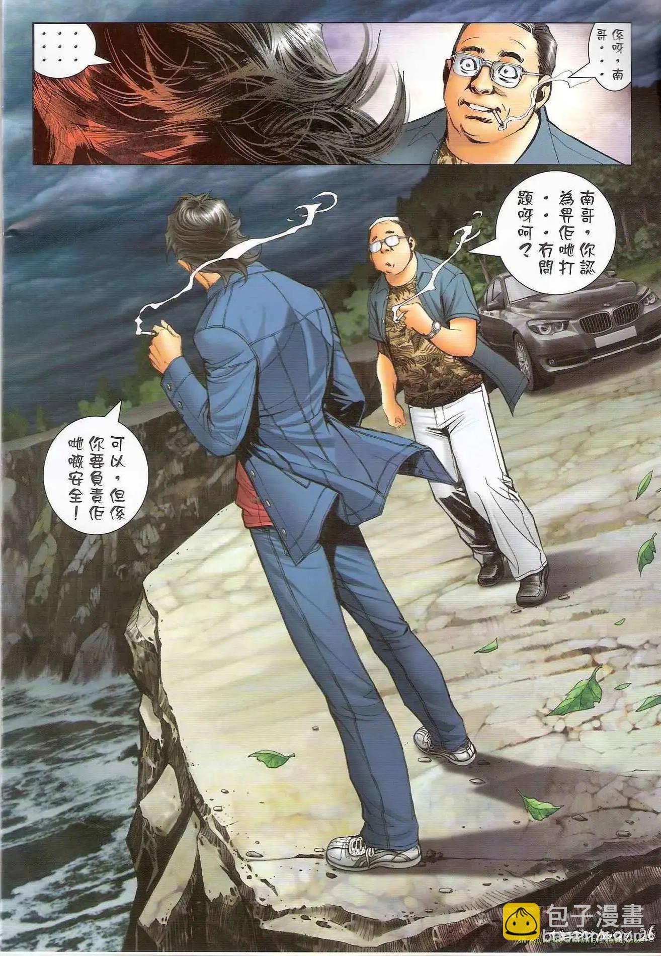 🍸古惑仔 第1305卷 第23页