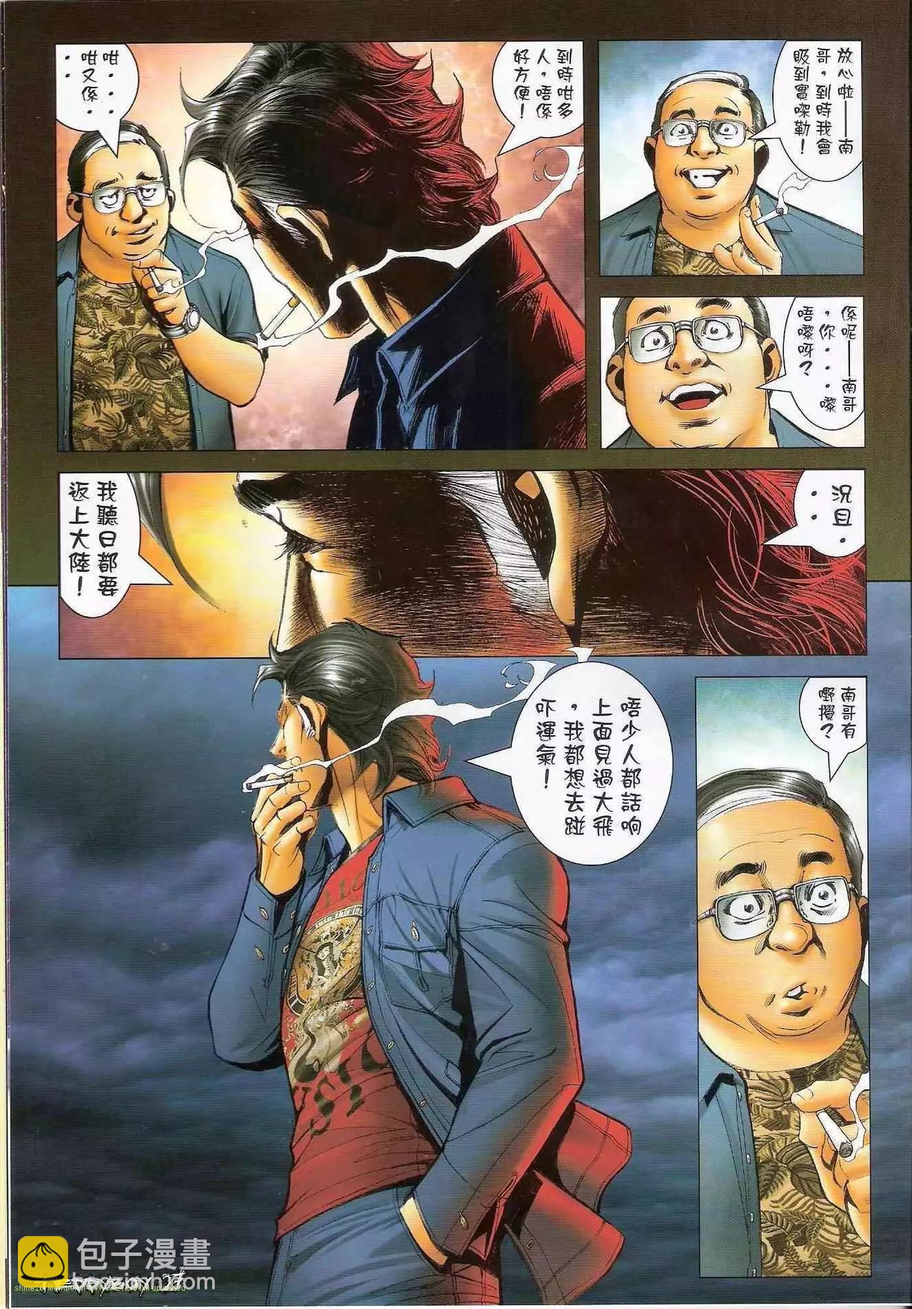 🍸古惑仔 第1305卷 第24页