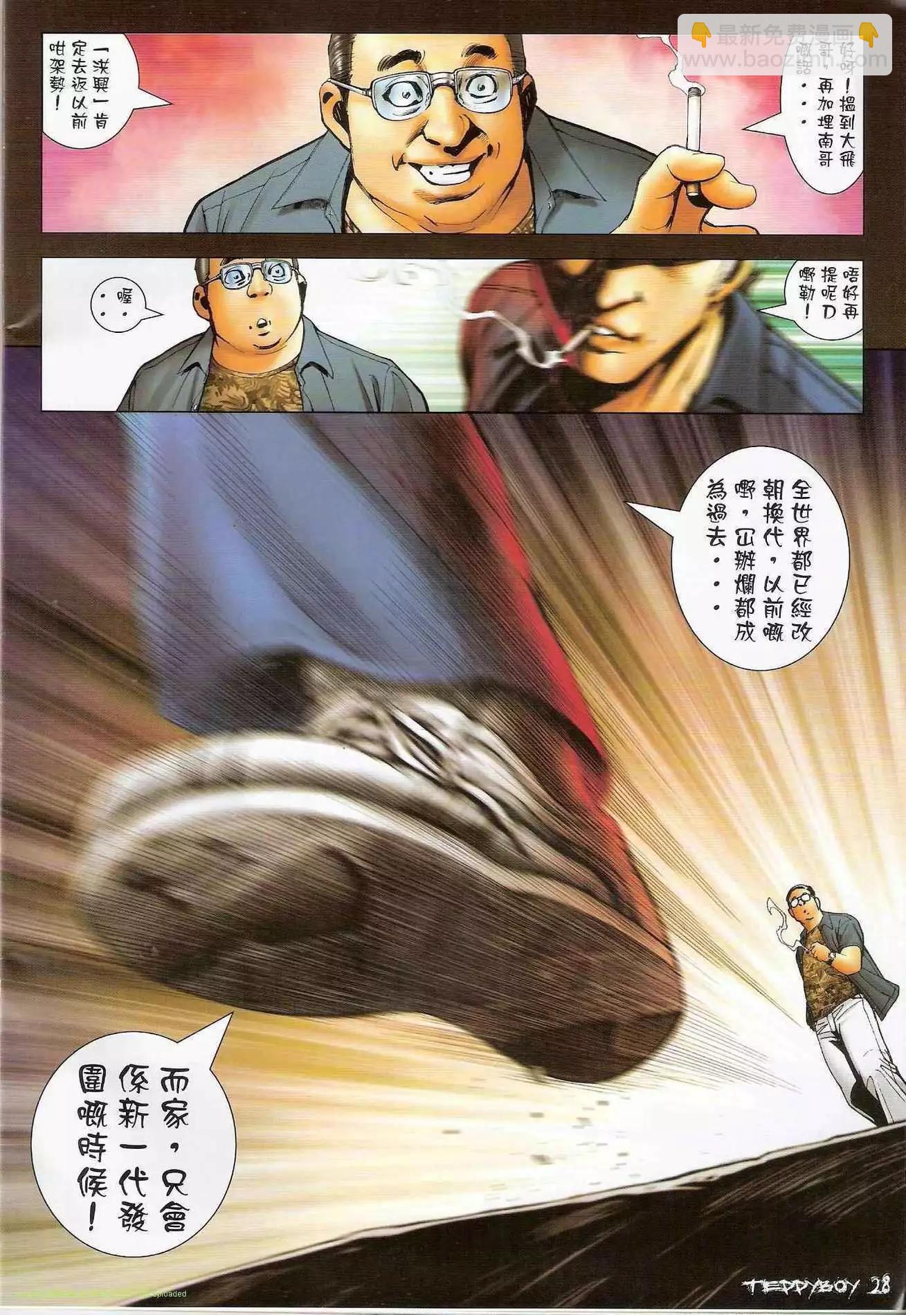 🍸古惑仔 第1305卷 第25页