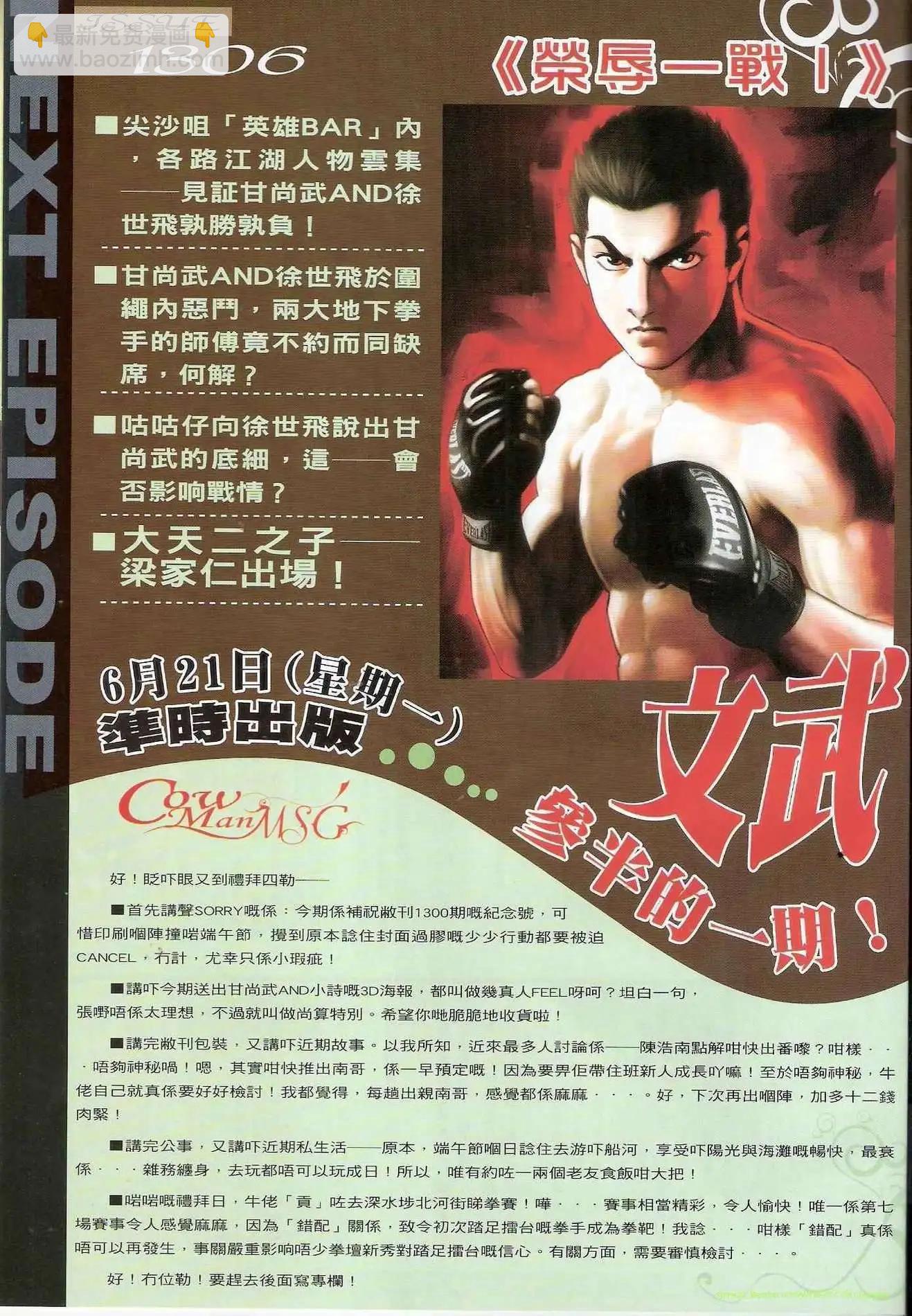 🍸古惑仔 第1305卷 第28页